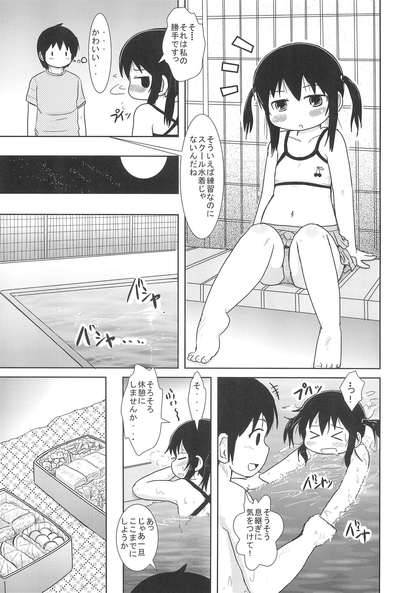 (C78) [BOOKSたかだ (よしぷー)] およいでみようよ (みつどもえ)