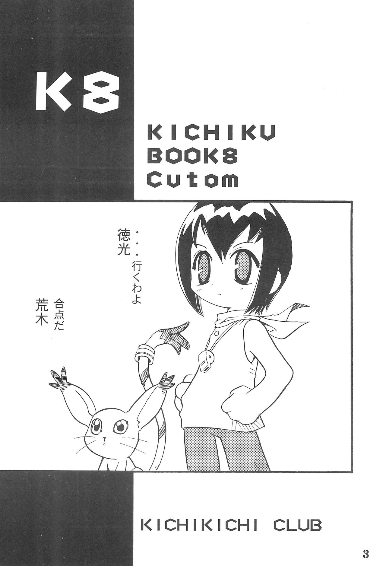 (C57) [きちきち倶楽部 (鬼畜広子)] K8 KICHIKU BOOK8 COSTOM (デジモン)