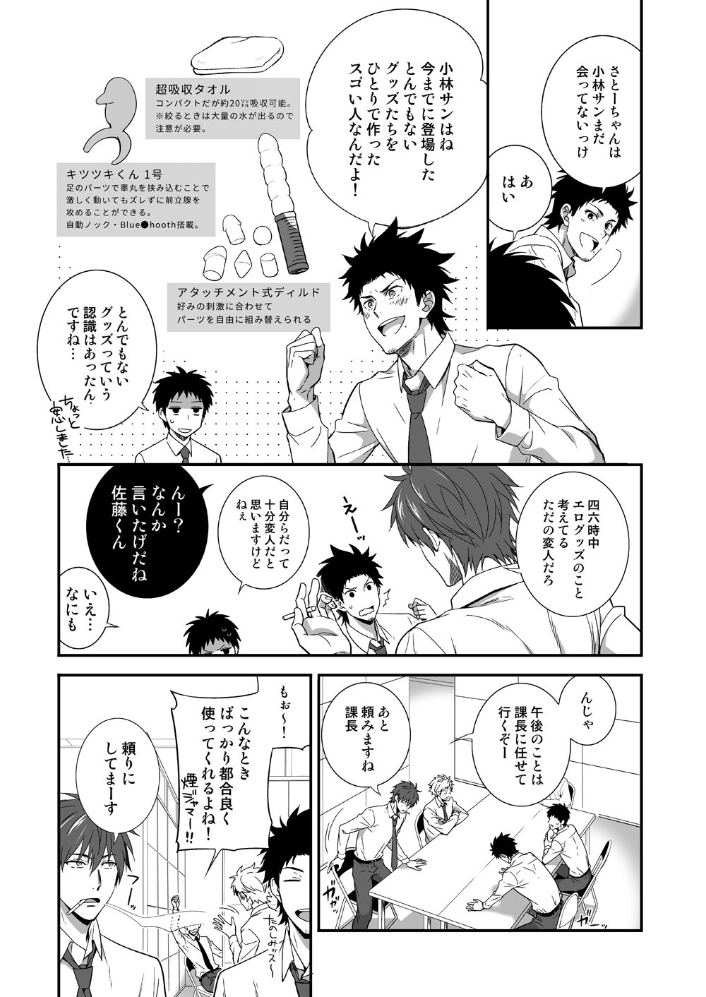 [パンダ4号 (志摩京佑)] H事業部 企画開発篇