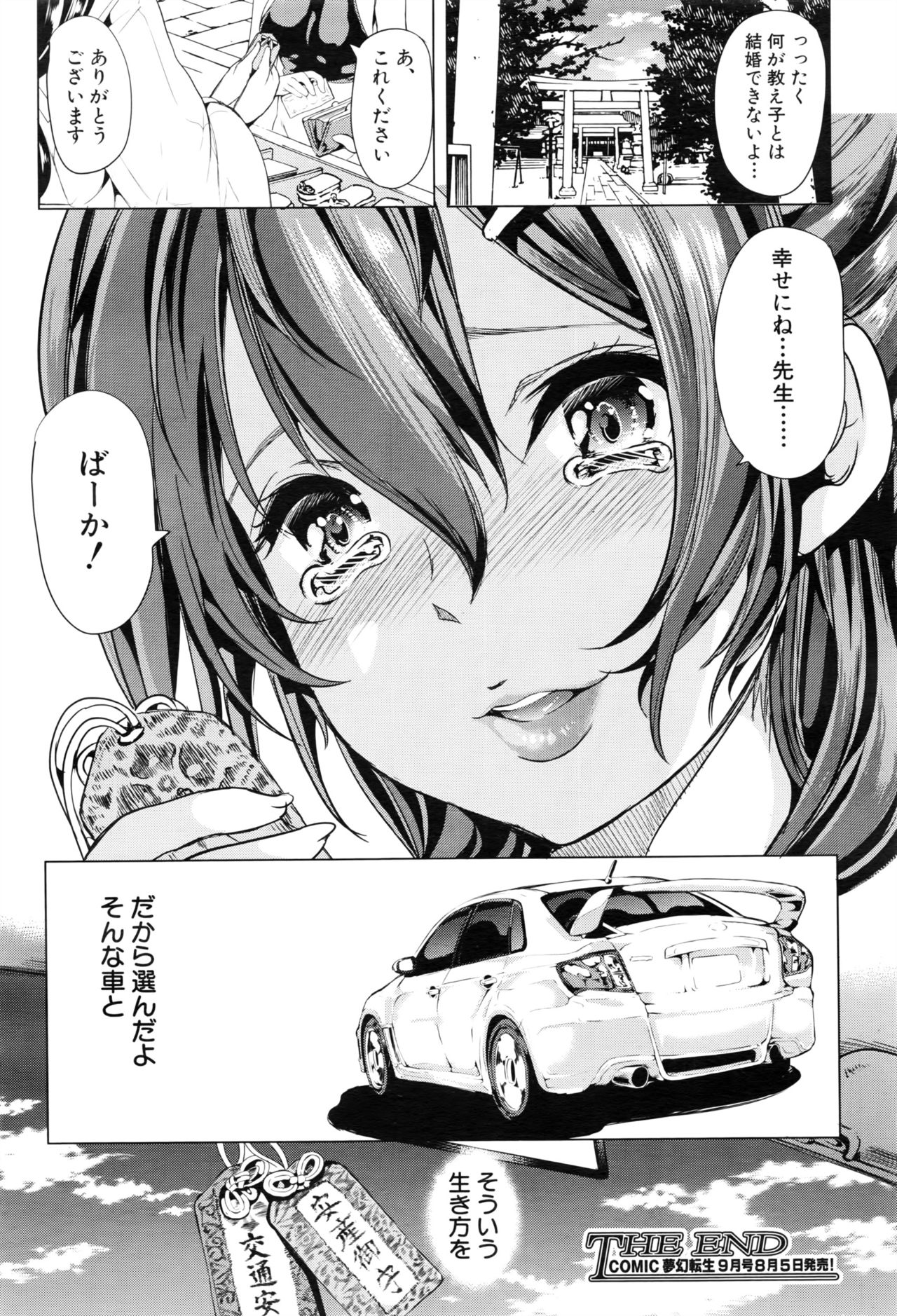 [弥美津ヒロ] 頭文字M ～R413～