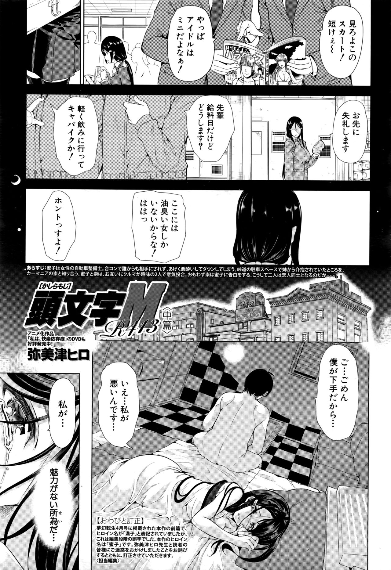 [弥美津ヒロ] 頭文字M ～R413～