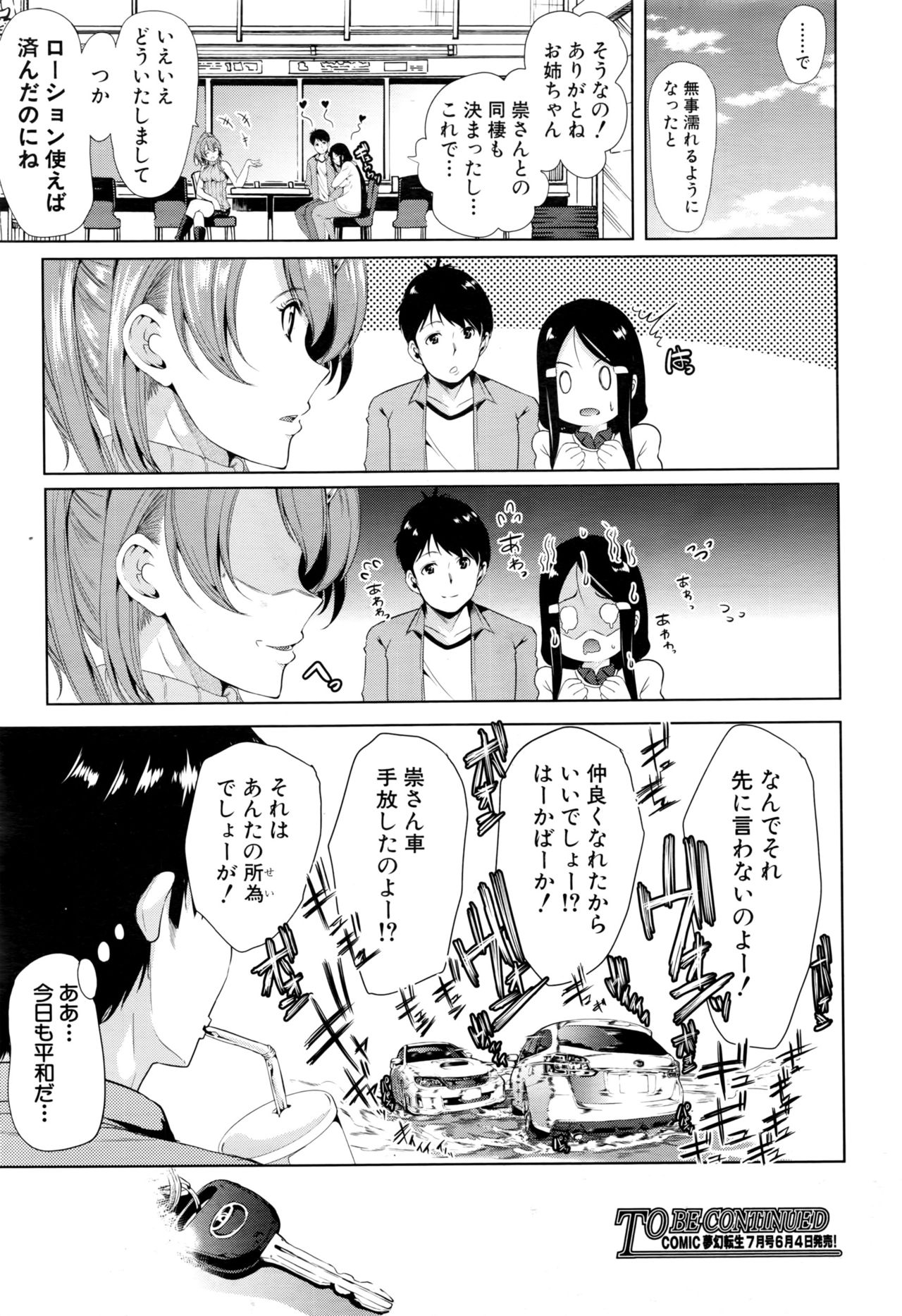 [弥美津ヒロ] 頭文字M ～R413～