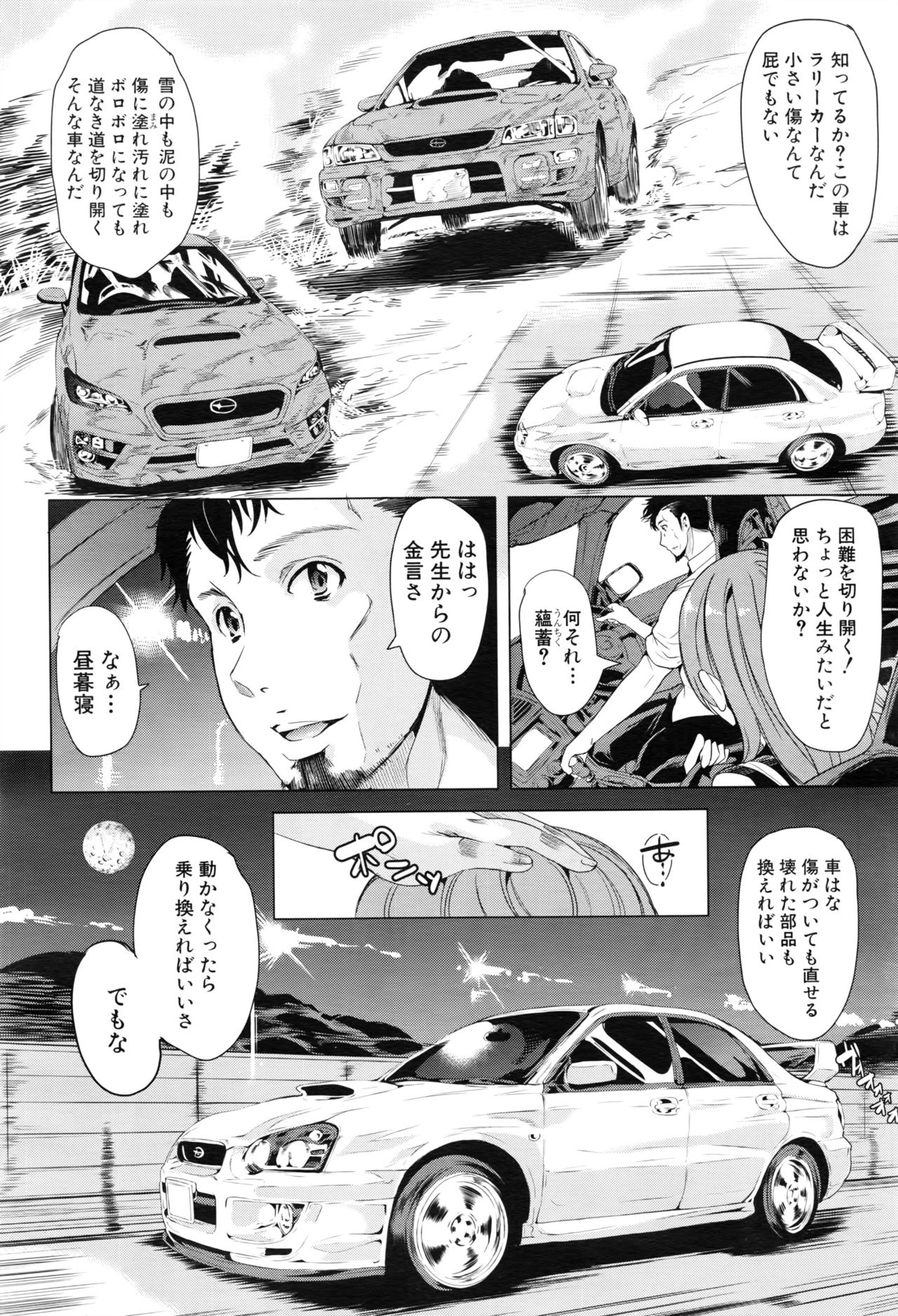 [弥美津ヒロ] 頭文字M ～R413～