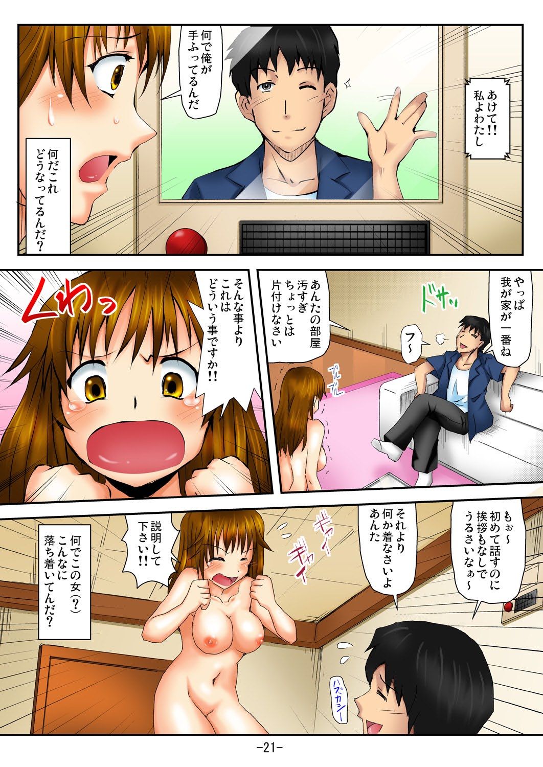 [あきちん] ラブちぇんじ～隣のOLさんになった俺？！～