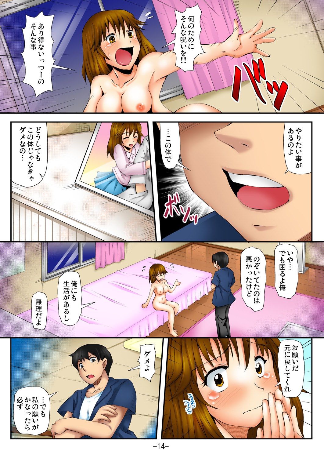 [あきちん] ラブちぇんじ～隣のOLさんになった俺？！～