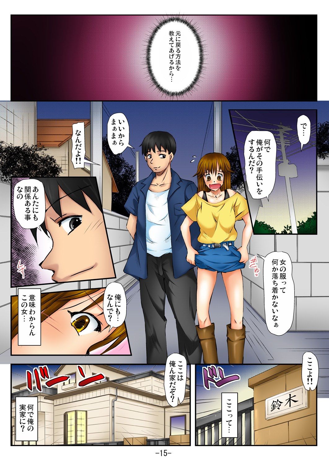 [あきちん] ラブちぇんじ～隣のOLさんになった俺？！～