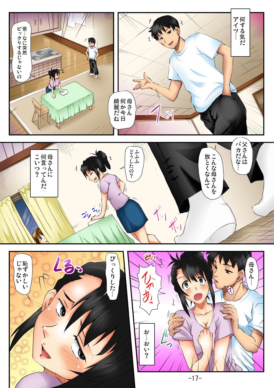 [あきちん] ラブちぇんじ～隣のOLさんになった俺？！～