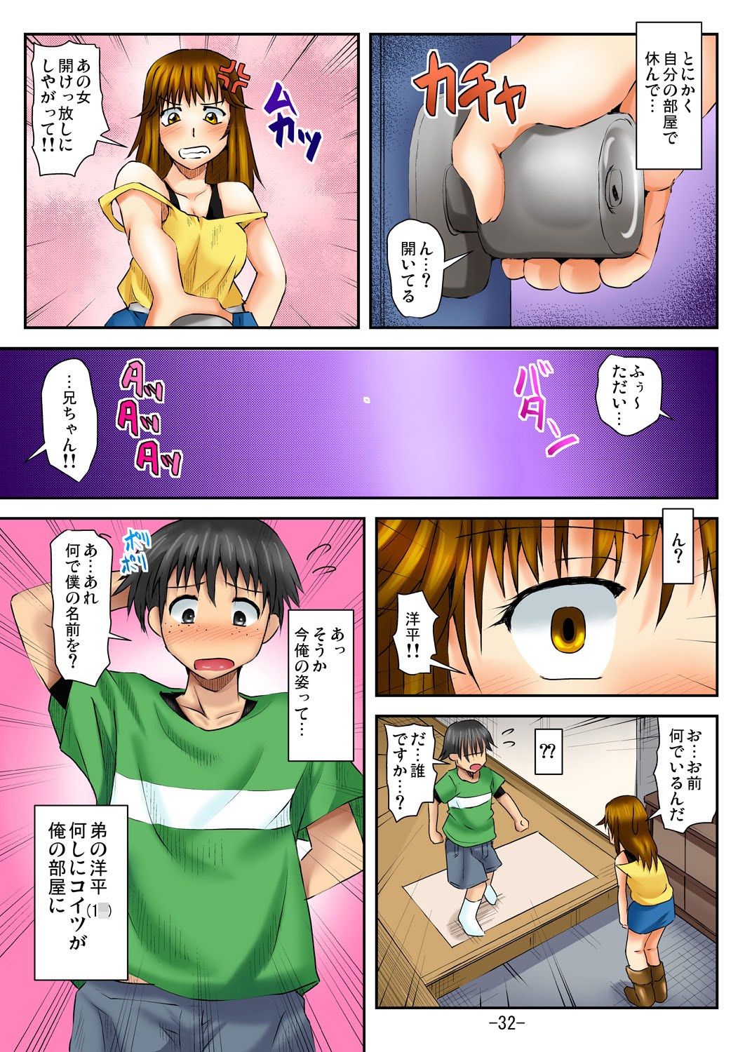 [あきちん] ラブちぇんじ～隣のOLさんになった俺？！～