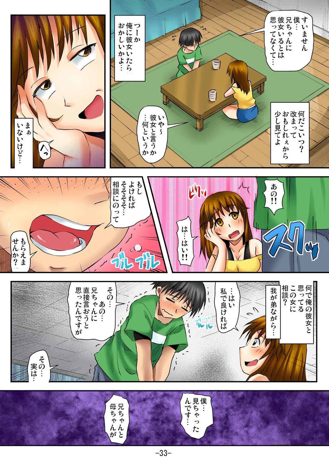 [あきちん] ラブちぇんじ～隣のOLさんになった俺？！～