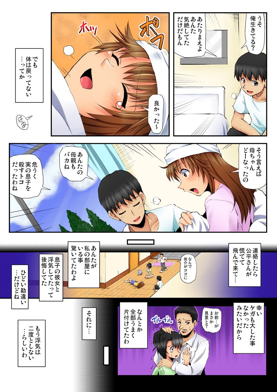 [あきちん] ラブちぇんじ～隣のOLさんになった俺？！～