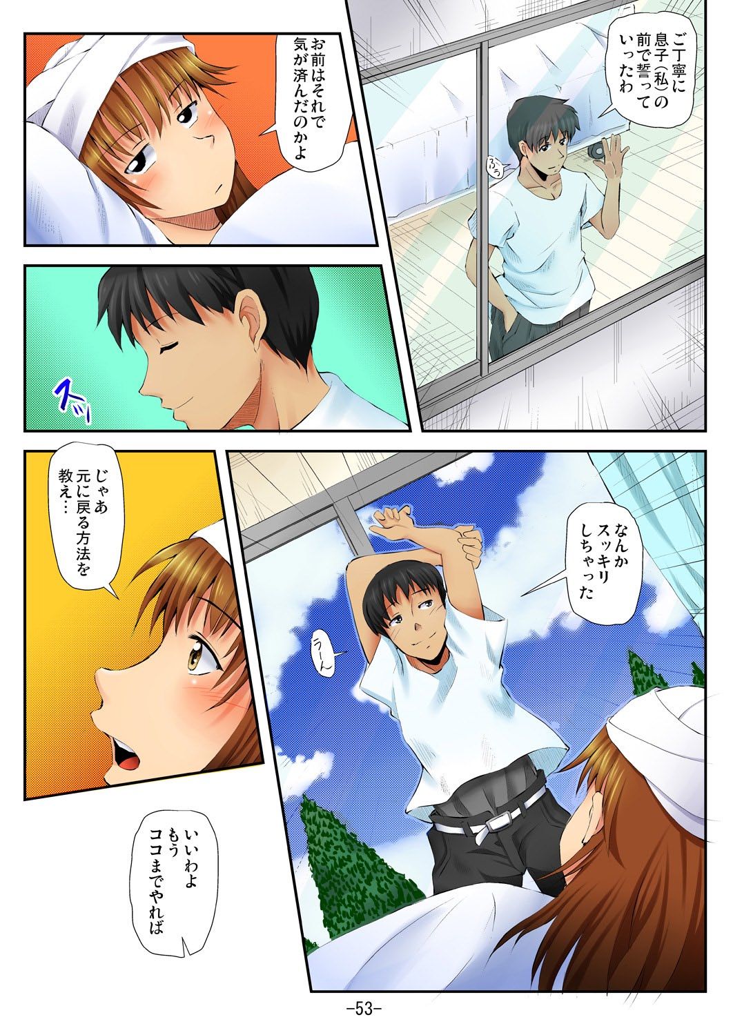 [あきちん] ラブちぇんじ～隣のOLさんになった俺？！～