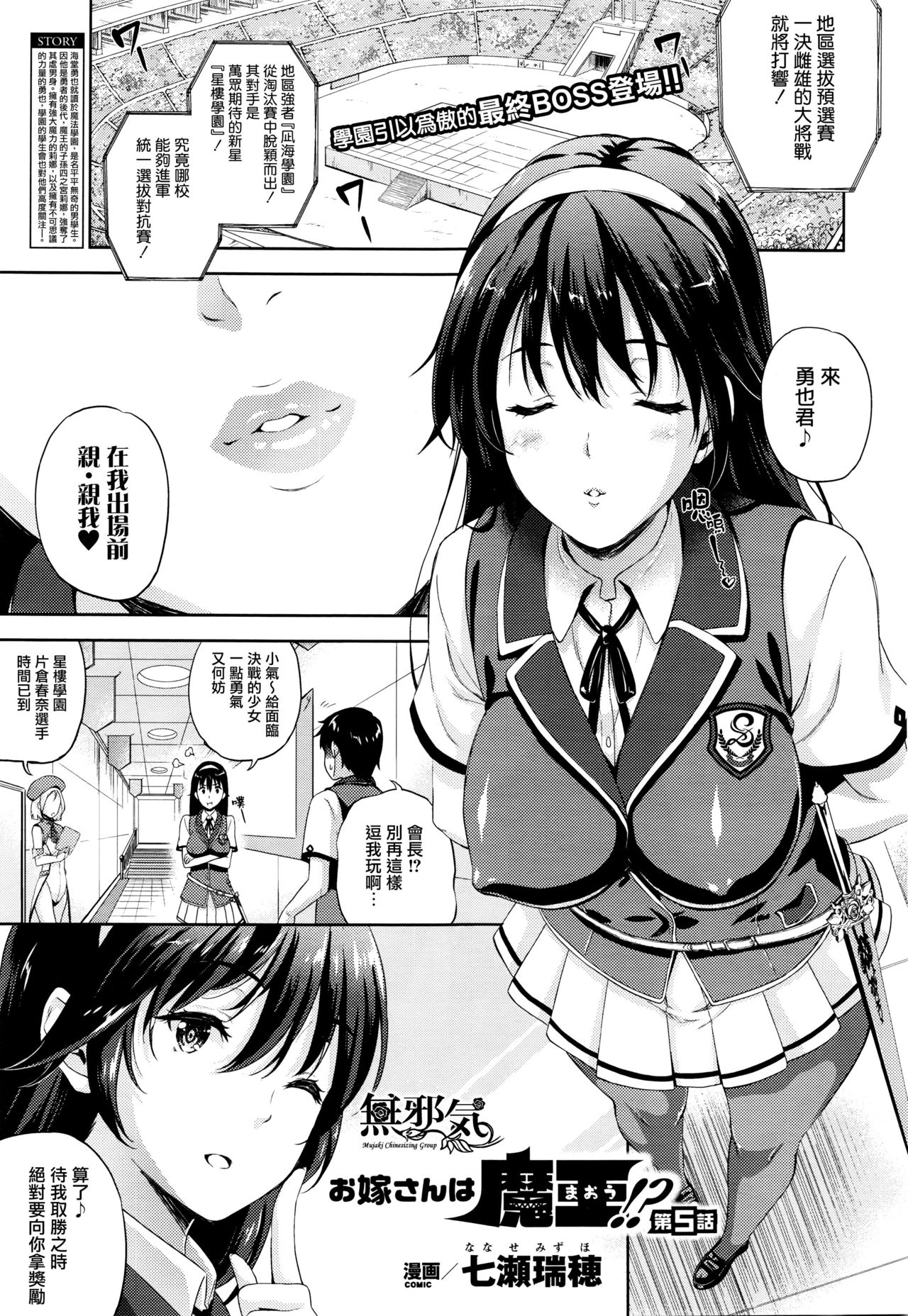 [七瀬瑞穂] お嫁さんは魔王!? 第1-7話 [中国翻訳]