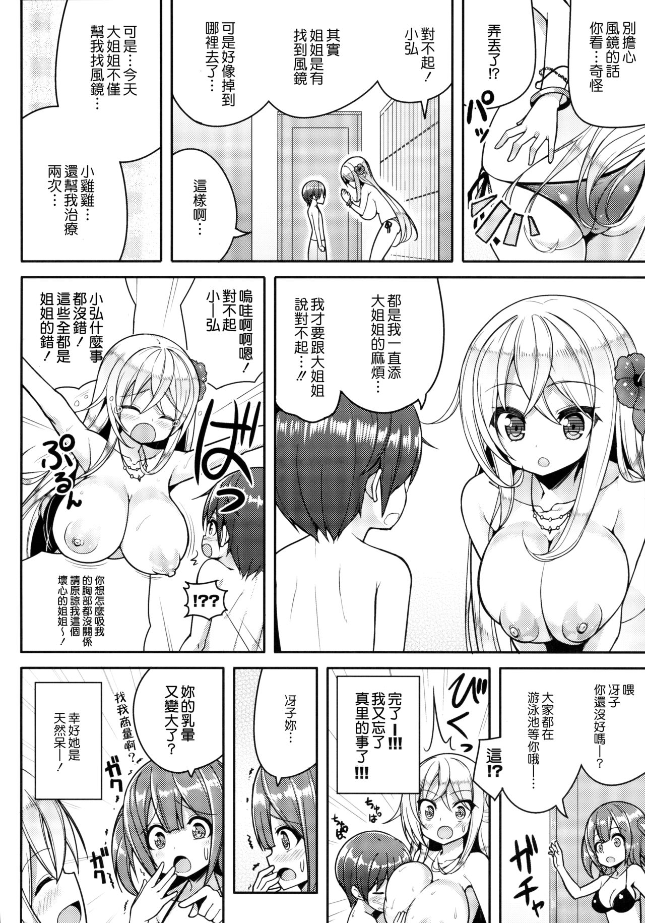 (C87) [オセロアイス (shuz)] いけないビキニのおねーさん [中国翻訳]