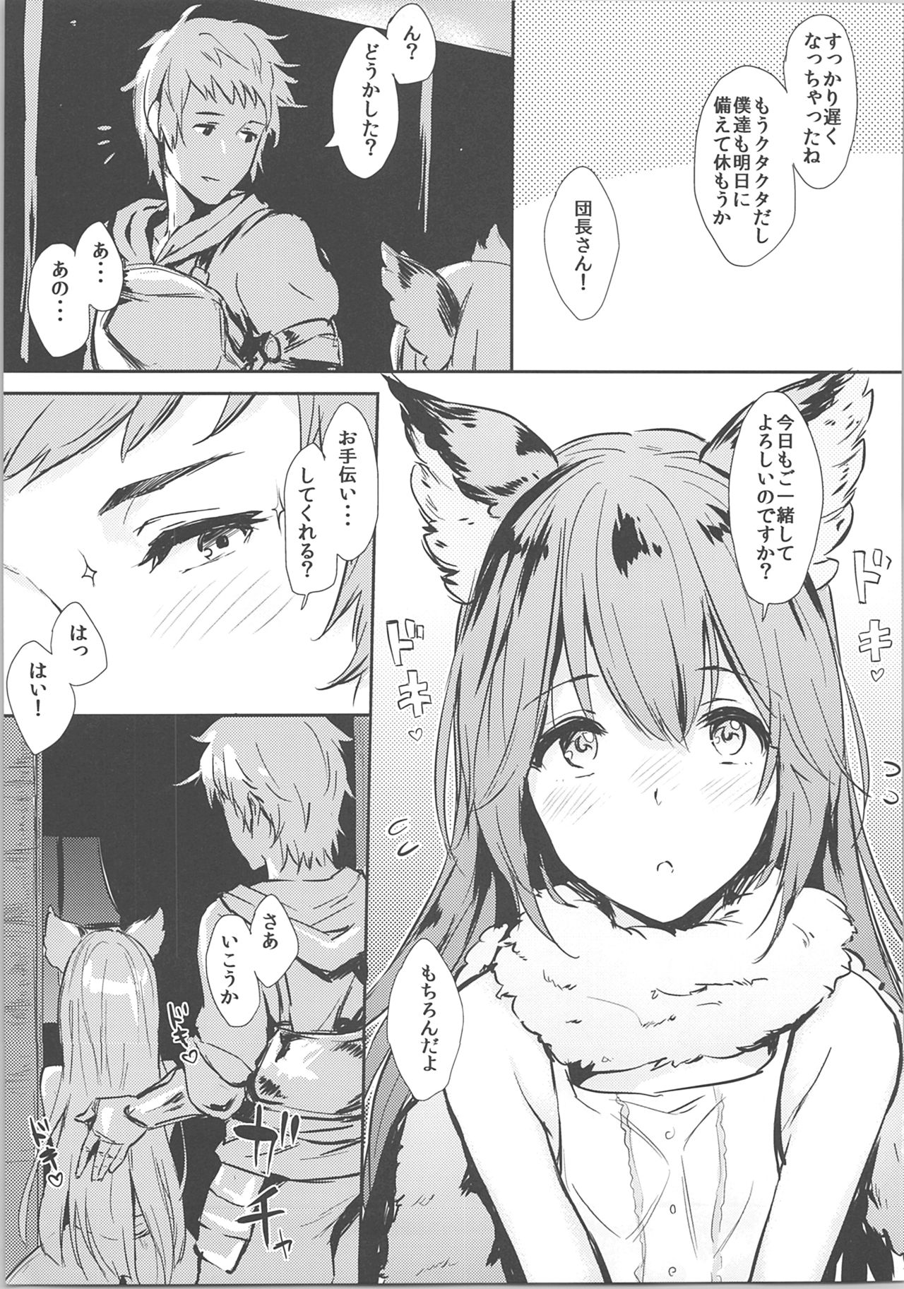 (COMIC1☆10) [Cat FooD (なぱた)] アステールっぽいの！ (グランブルーファンタジー)