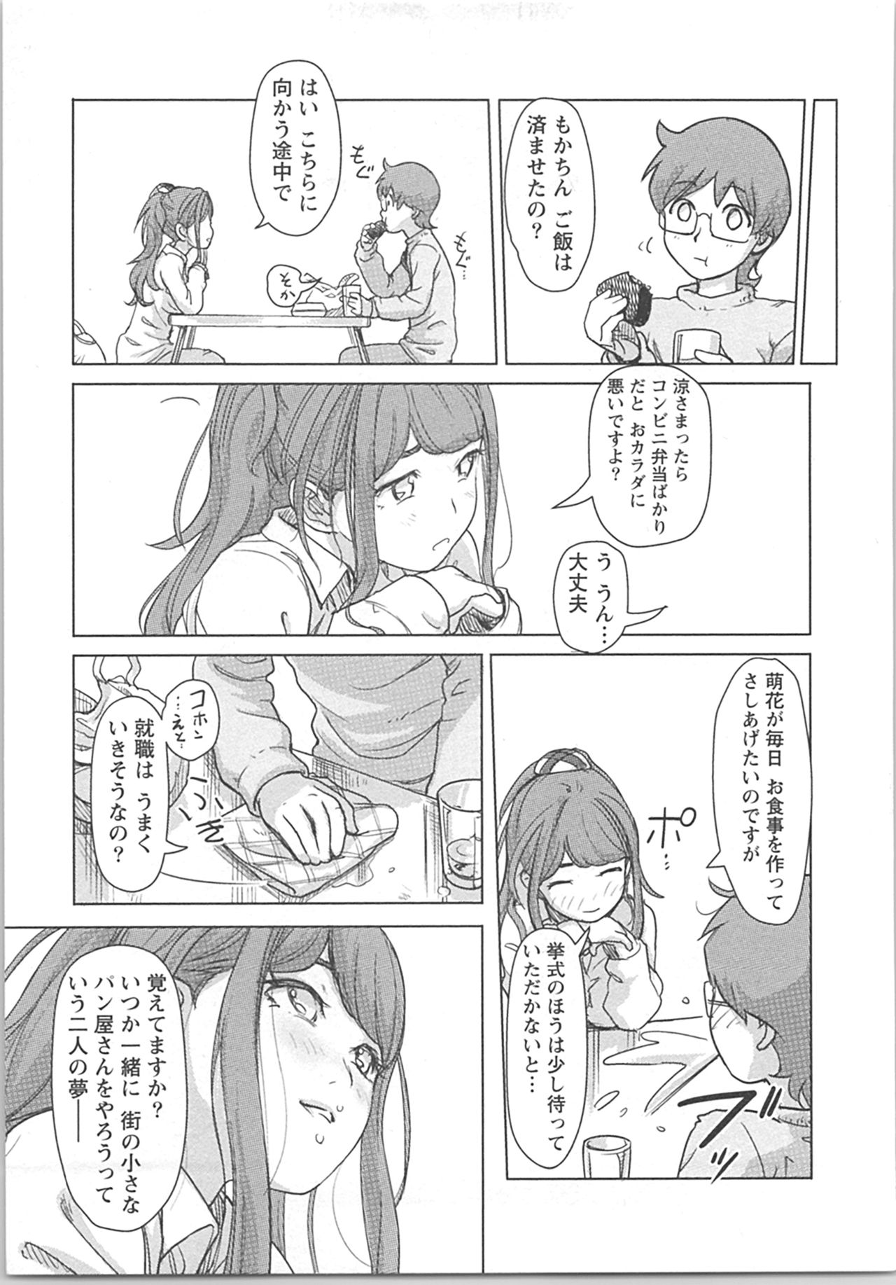 [小武] 快感チェンジ♂⇔♀ 男のカラダより気持ちいい女の子エッチ