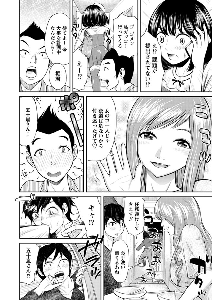[友野ヒロ] カノ×トモ 〜彼女の友達〜