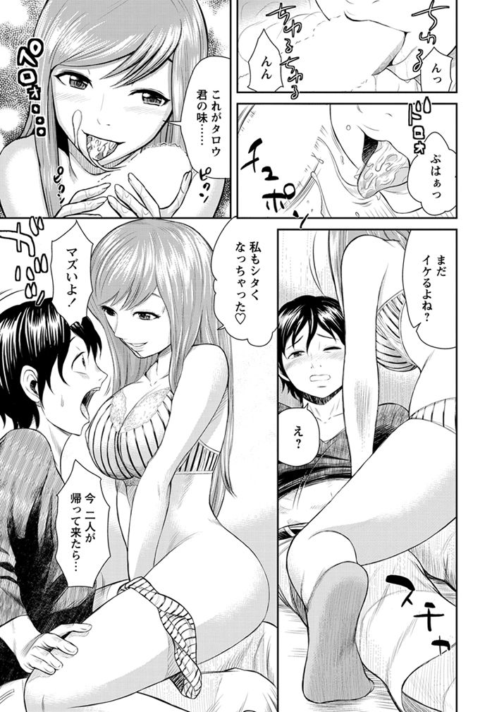 [友野ヒロ] カノ×トモ 〜彼女の友達〜