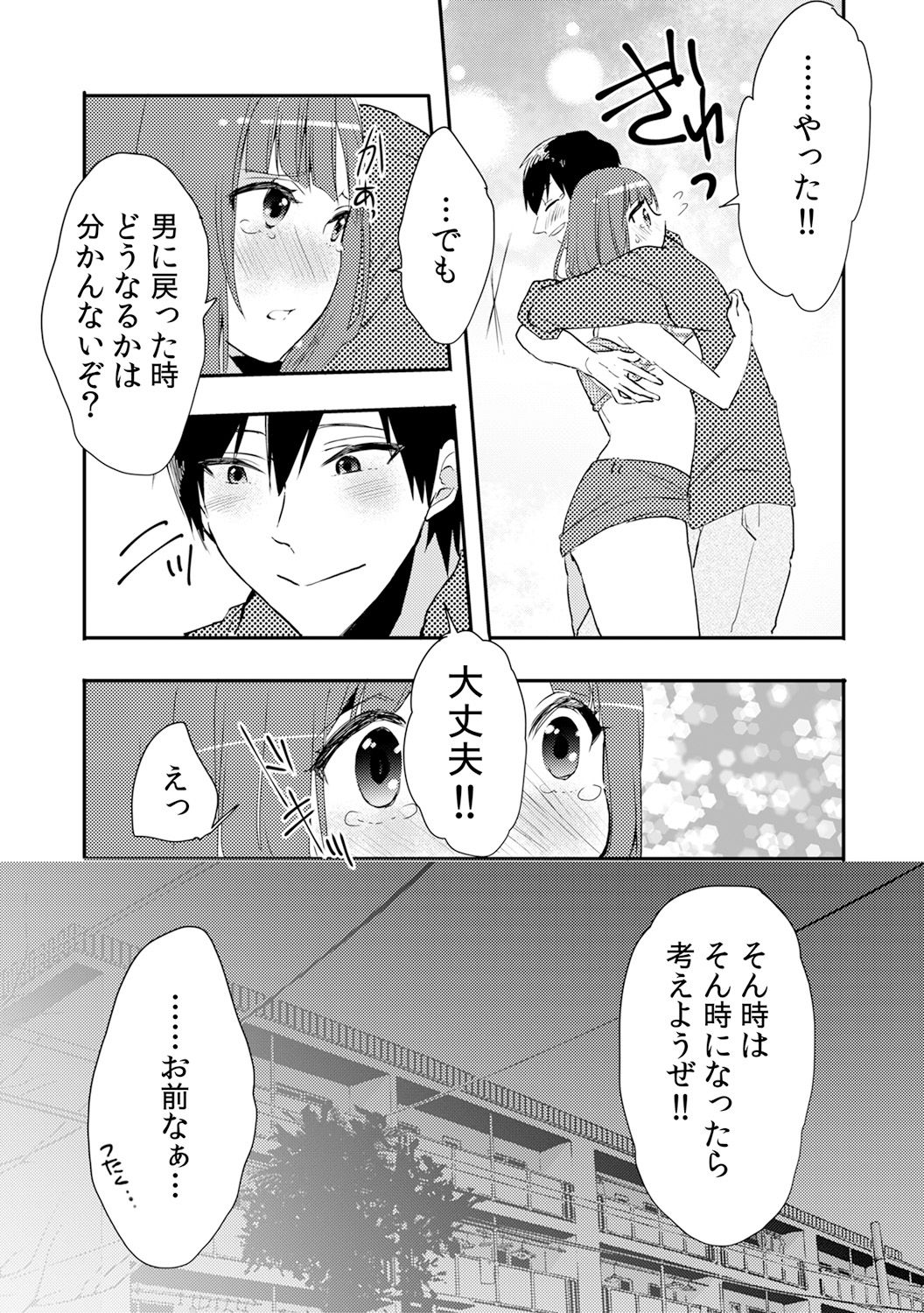 [フジツナ] 俺が女体化デリヘル嬢！？ 初めての客が親友って…ウソッ！(3)