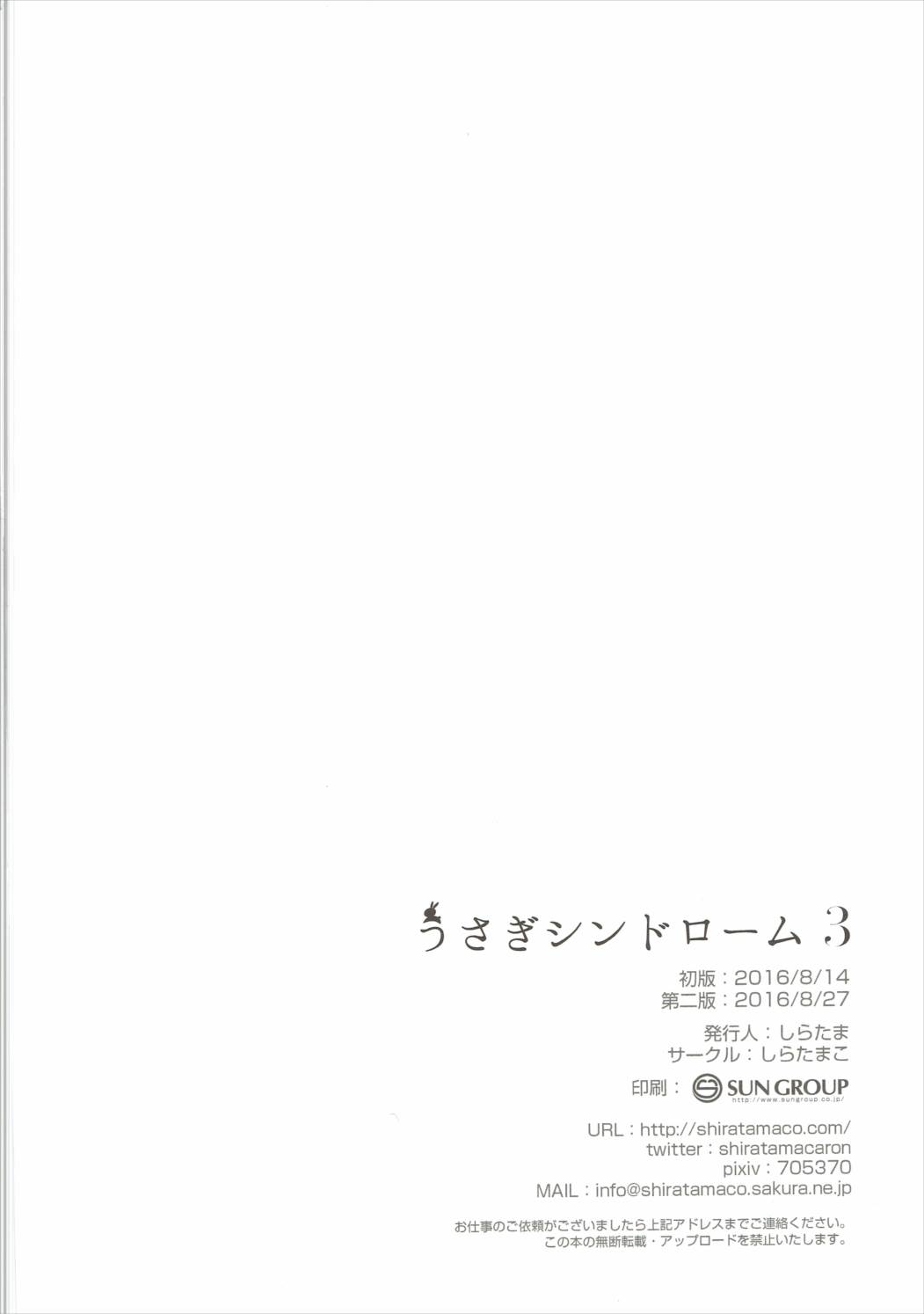 (C90) [しらたまこ (しらたま)] うさぎシンドローム3 (ご注文はうさぎですか?)