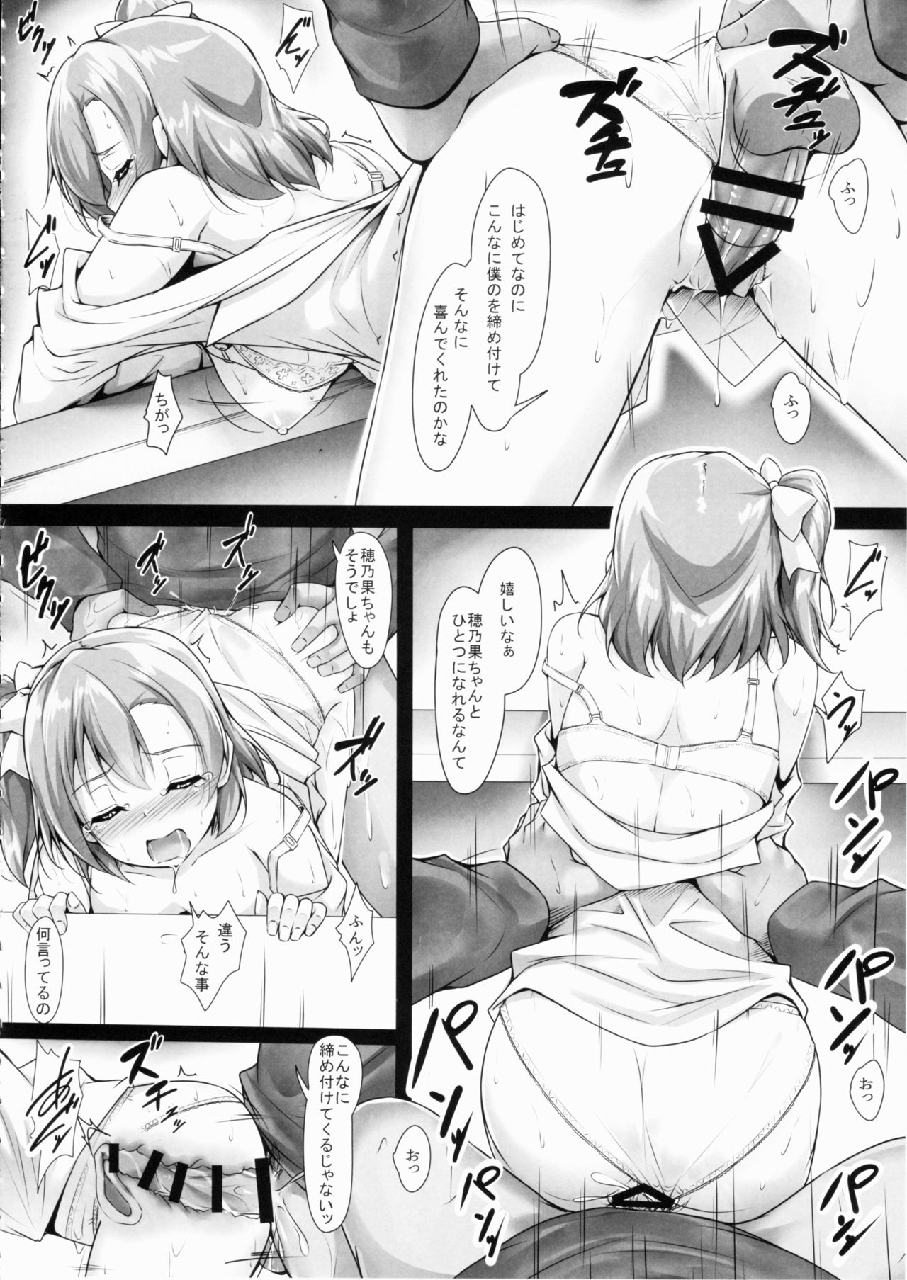 (C90) [corori (酔っ払い鬼?)] ほのかん～ダマサレ～どこにも逃げられない～! (ラブライブ!)