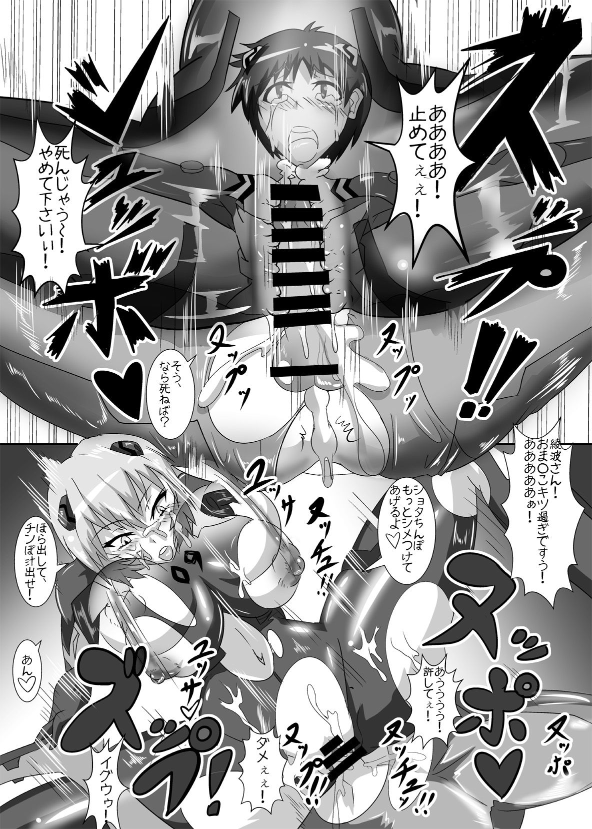 [TOPGUN (プリプリJET)] シンジくんの負け戦 (新世紀エヴァンゲリオン) [DL版]