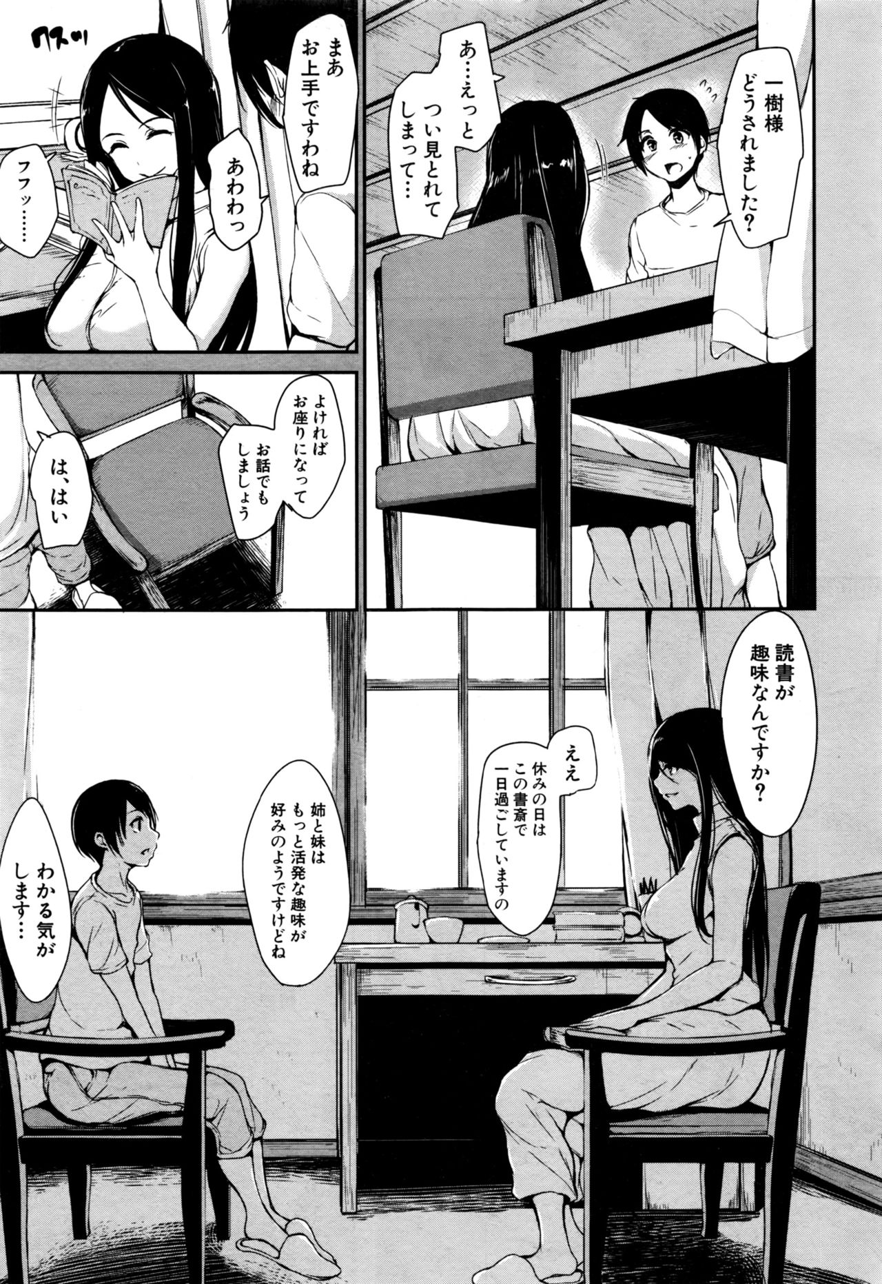 [立花オミナ] ふでおろシスターズ 第1-2話