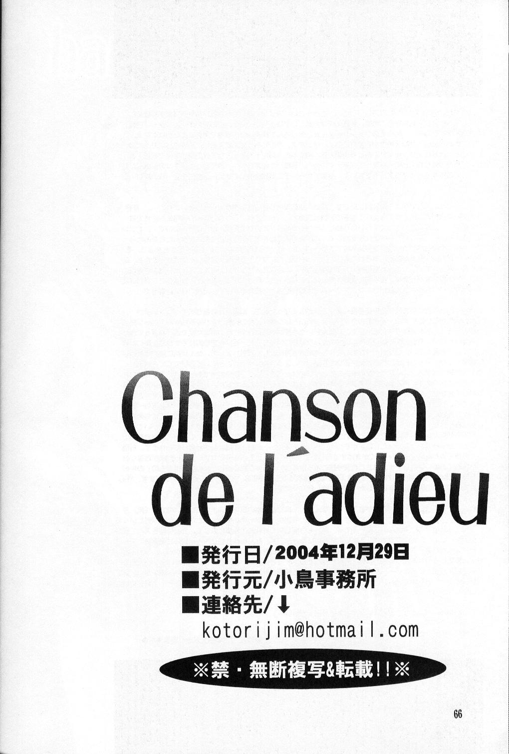 (C67) [小鳥事務所 (桜文鳥)] chanson de I'adieu (セーラームーン)