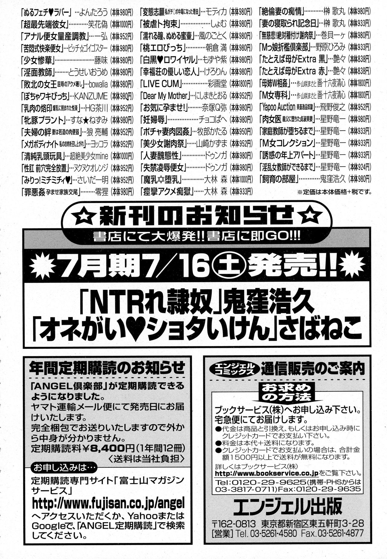 ANGEL 倶楽部 2016年8月号