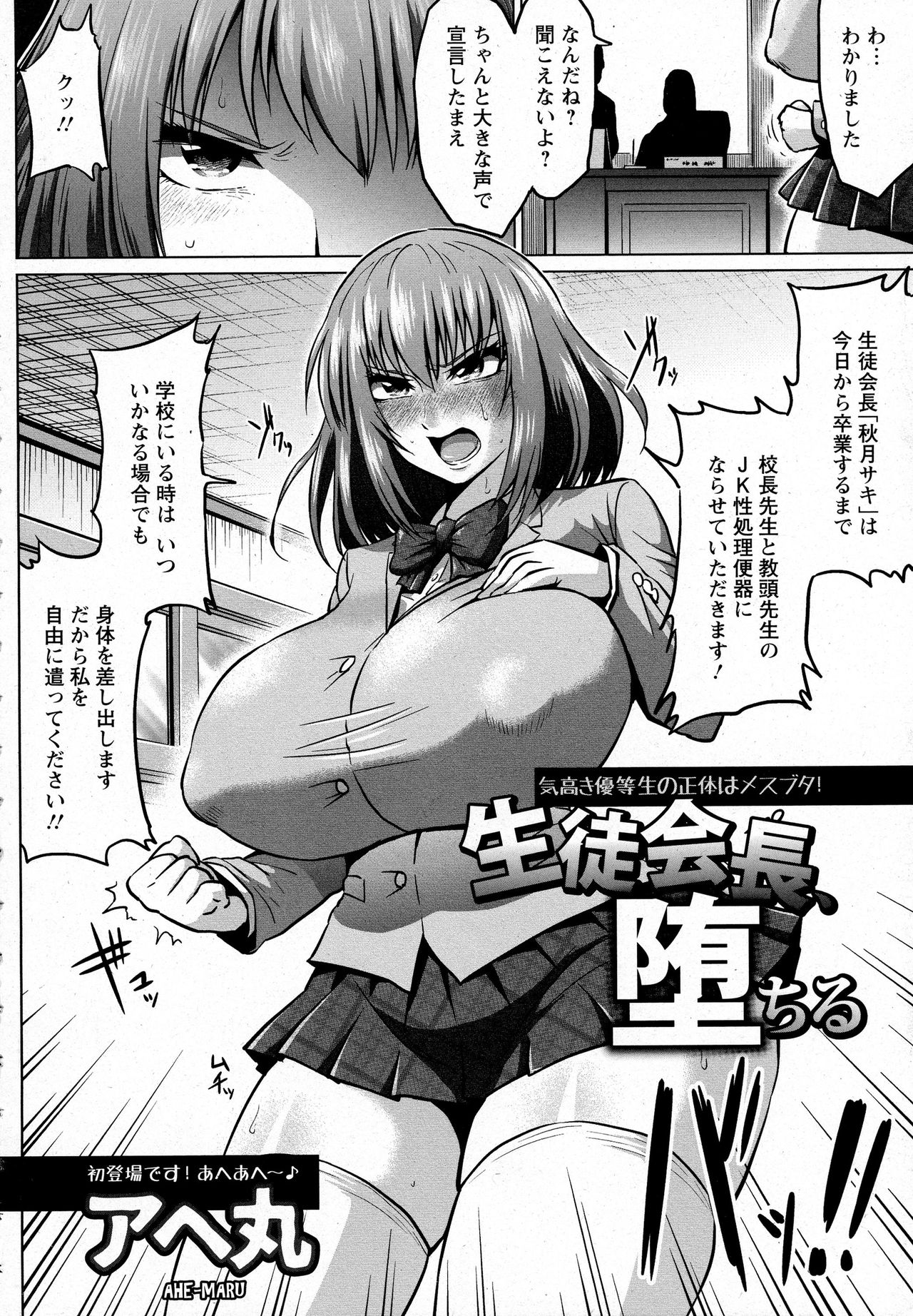 ANGEL 倶楽部 2016年8月号