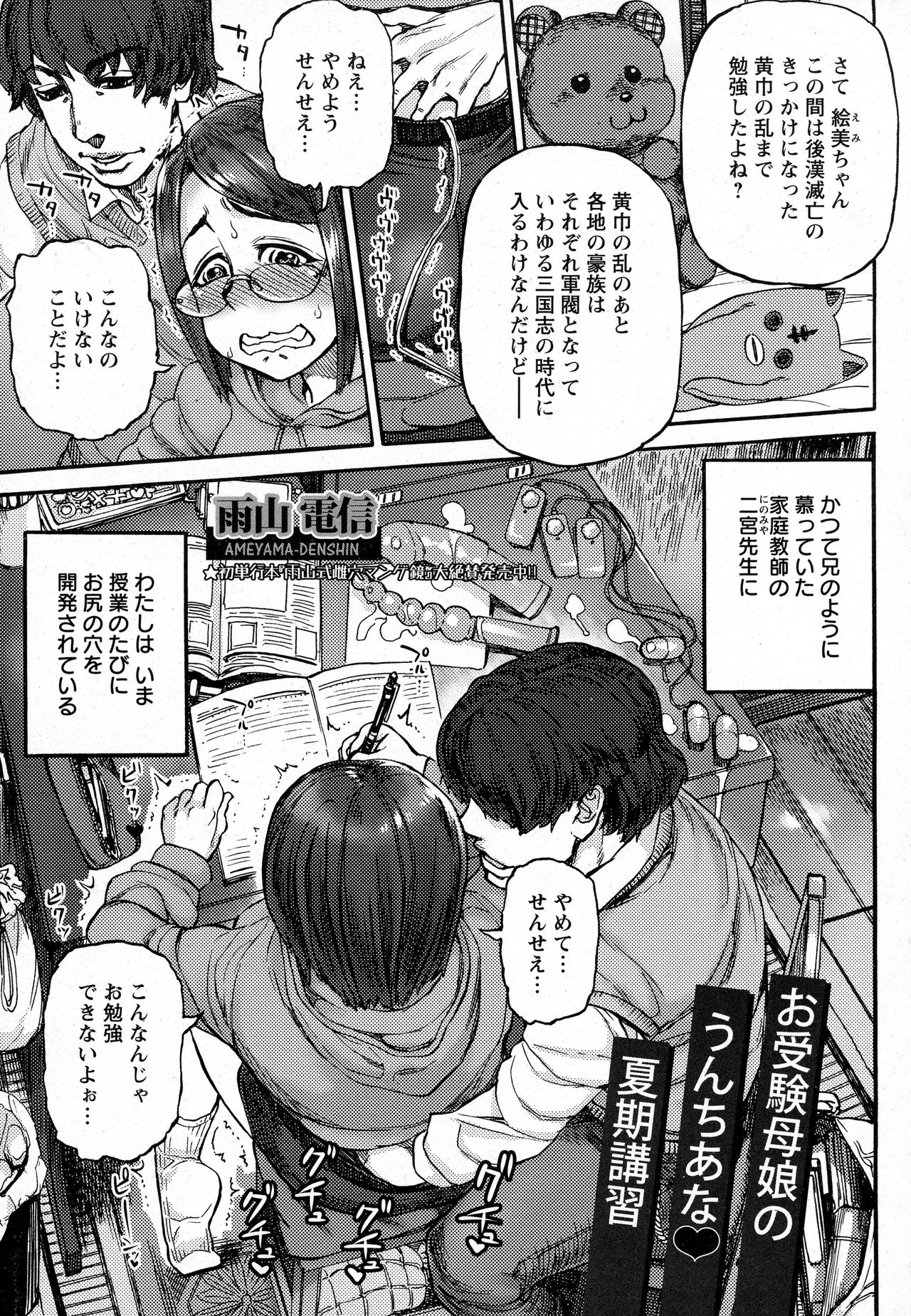 ANGEL 倶楽部 2016年8月号