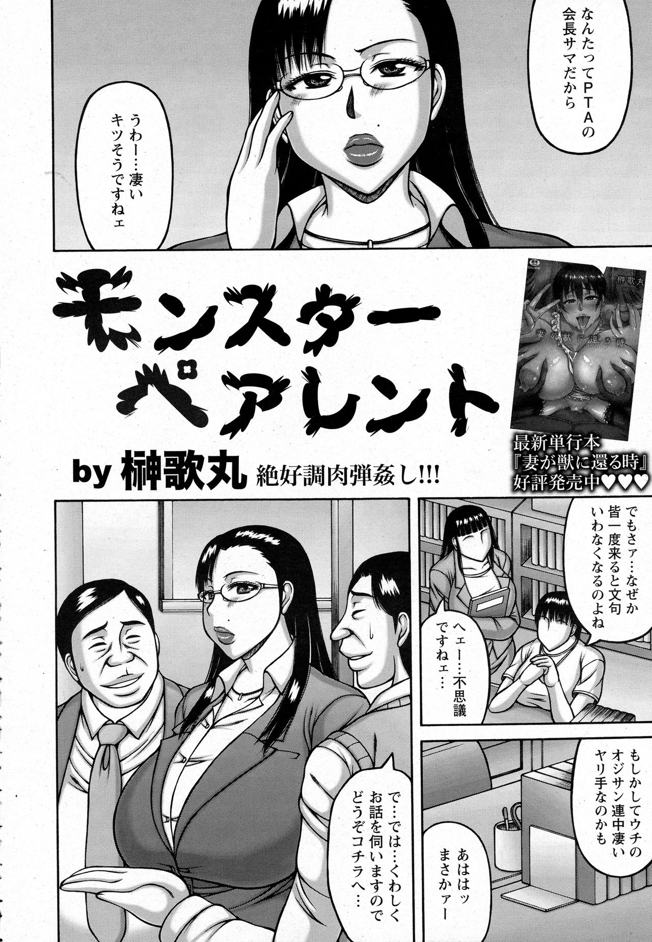 ANGEL 倶楽部 2016年8月号