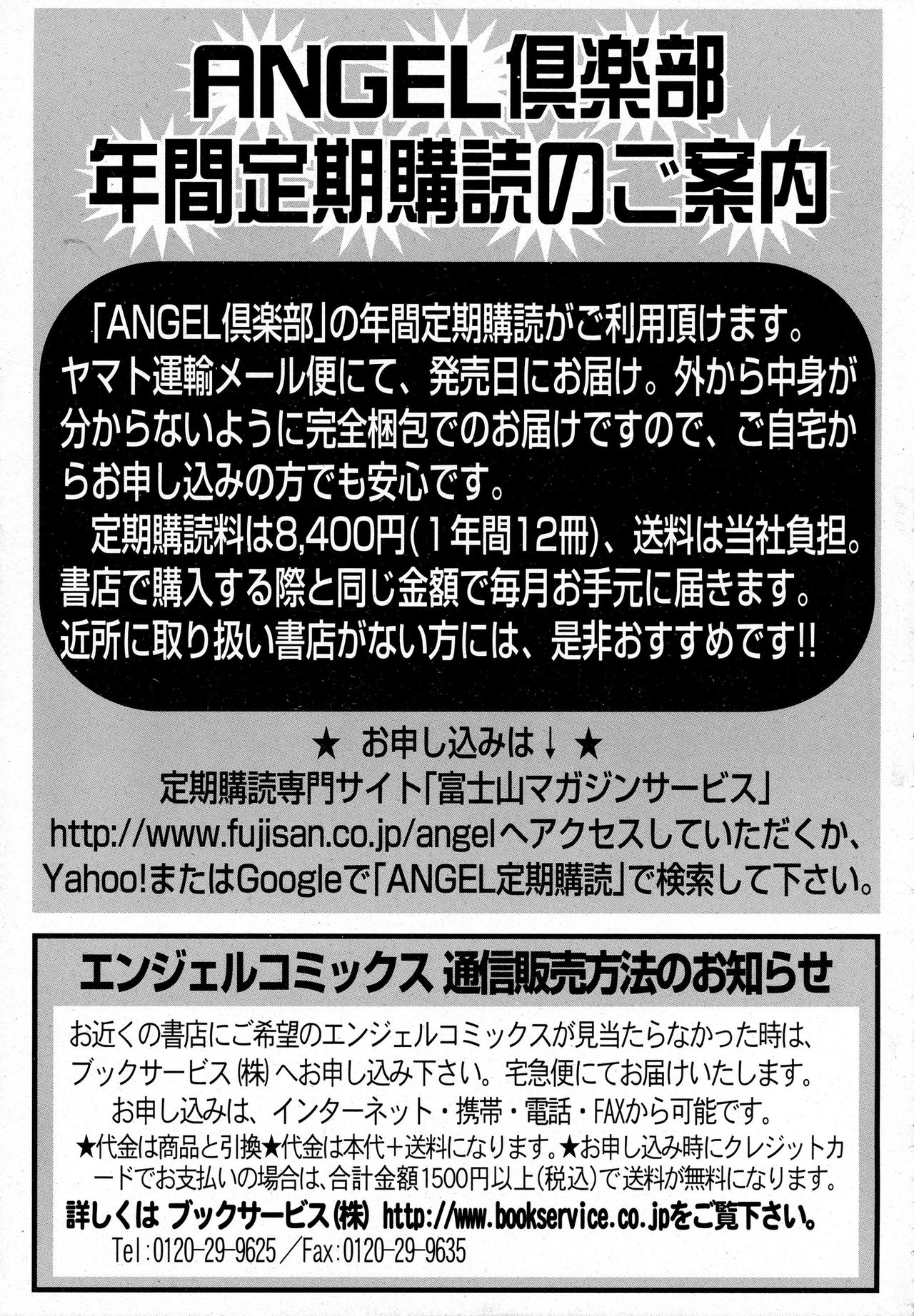 ANGEL 倶楽部 2016年8月号