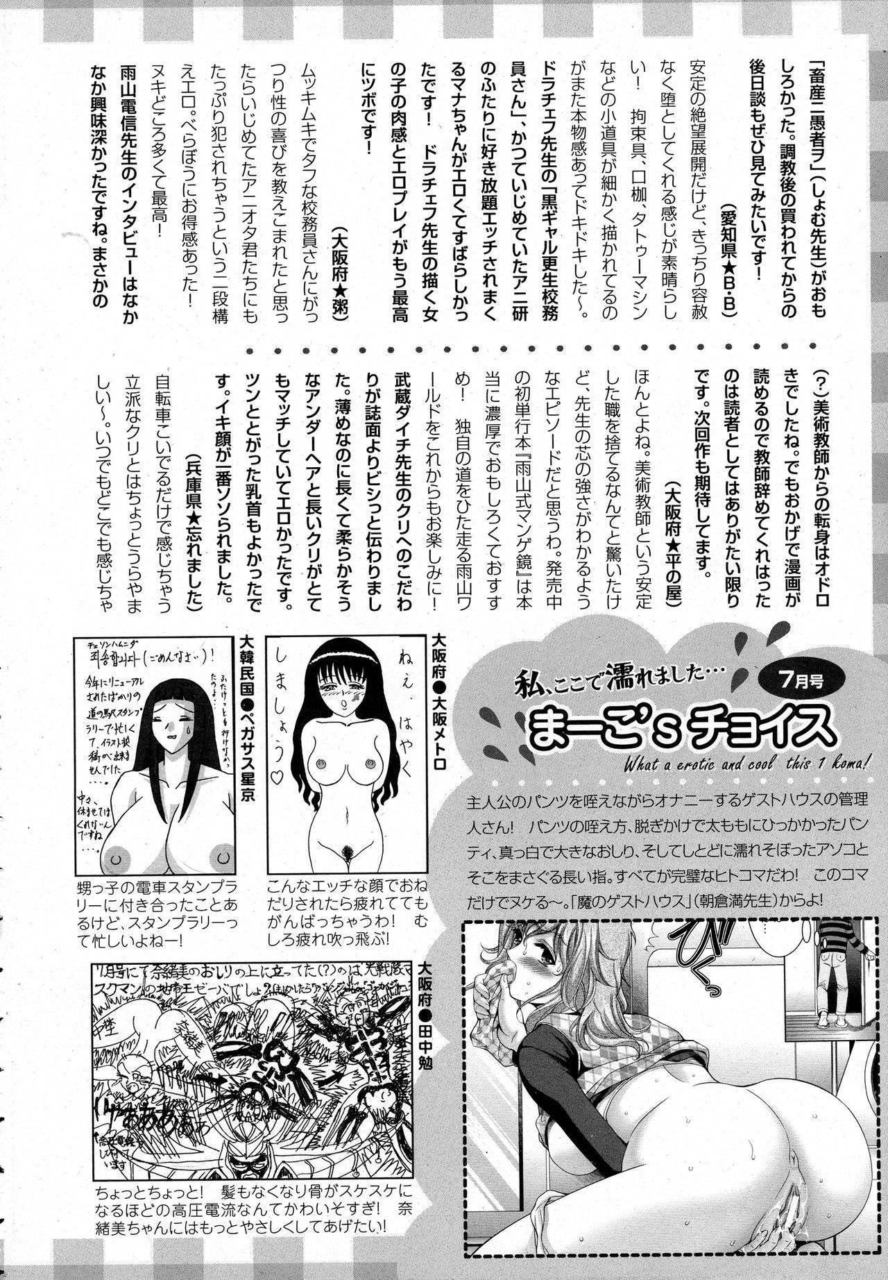 ANGEL 倶楽部 2016年8月号