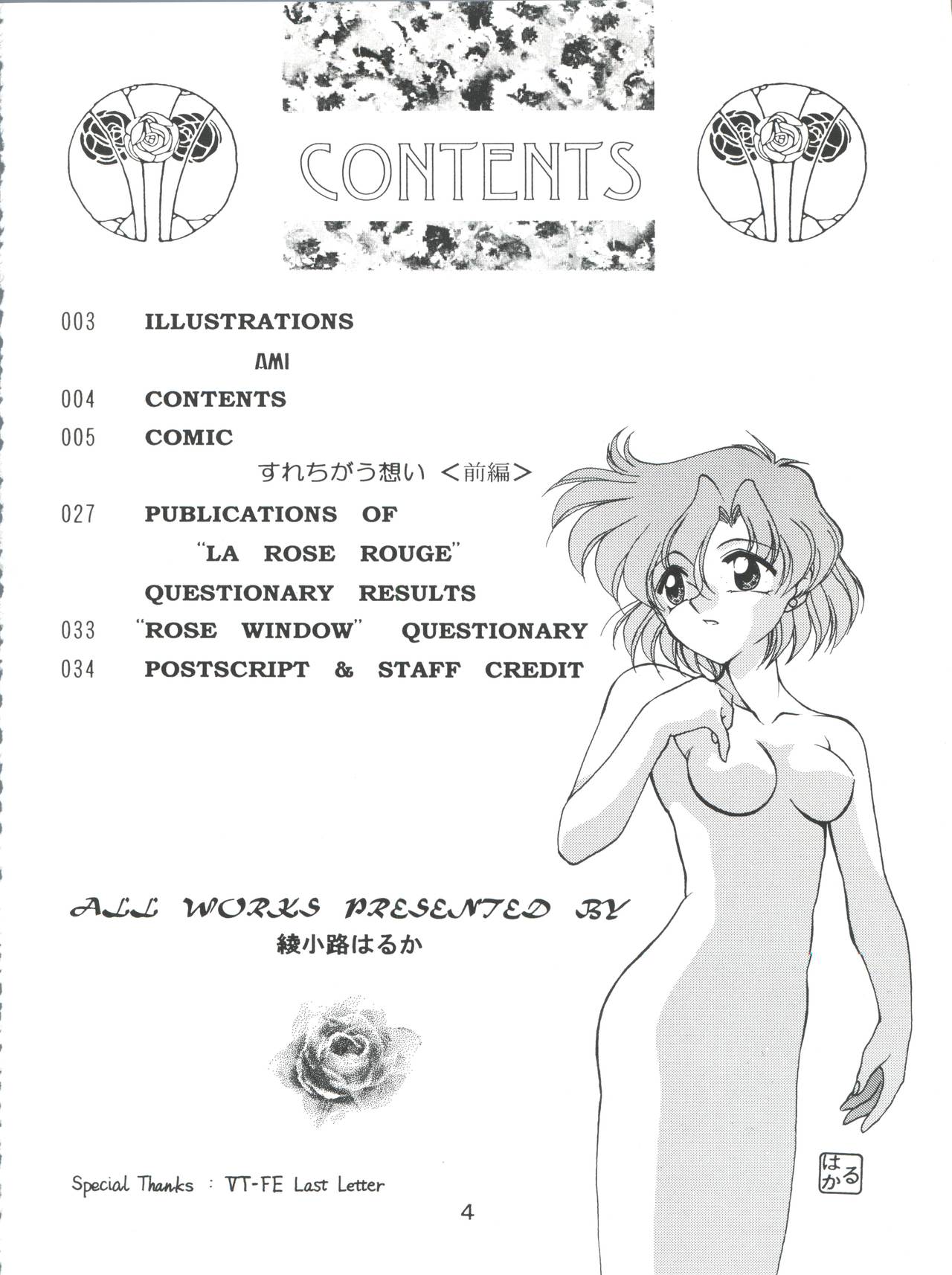(C48) [ROSE WATER (綾小路はるか)] ROSE WATER 3 ROSE WINDOW (美少女戦士セーラームーン)