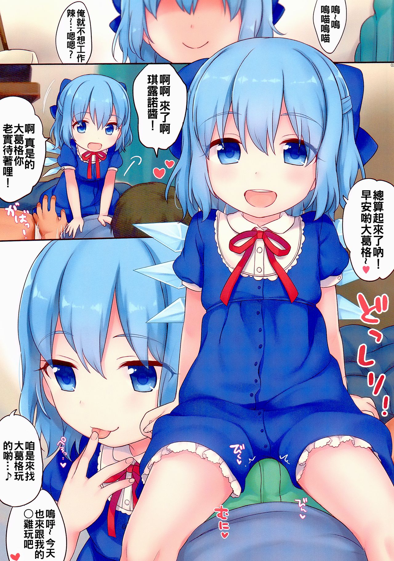 (C90) [Caramel Macchiato (ま)] O9LUS CIRNO (東方Project) [中国翻訳]