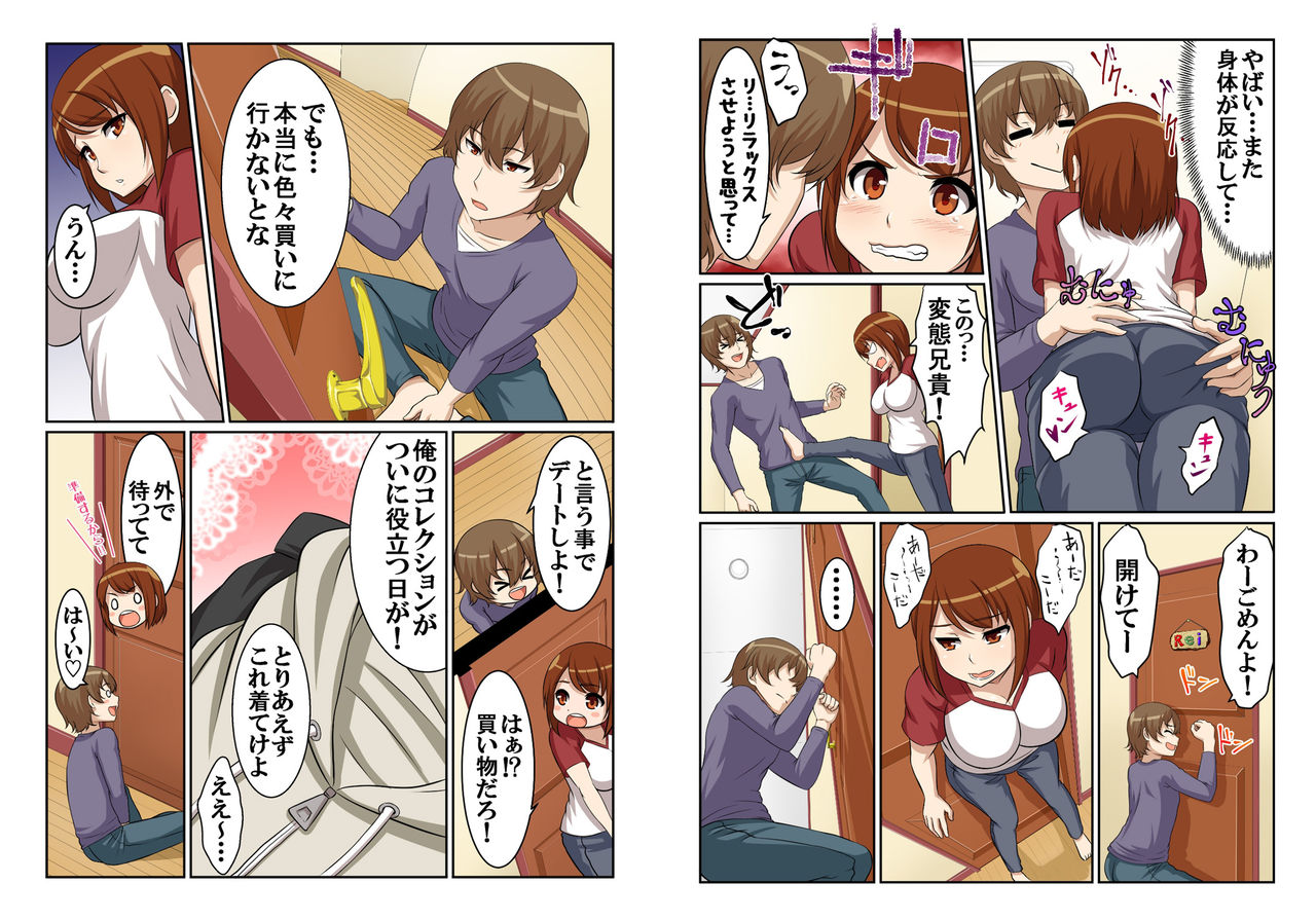 [ピンクパイナップル] にょためん！ ～女体化した俺は兄貴の彼女!？～ 2