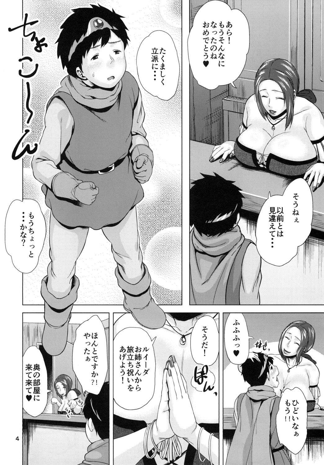 (C90) [childwife (児妻)] ルイーダの盛り場 (ドラゴンクエストIII)