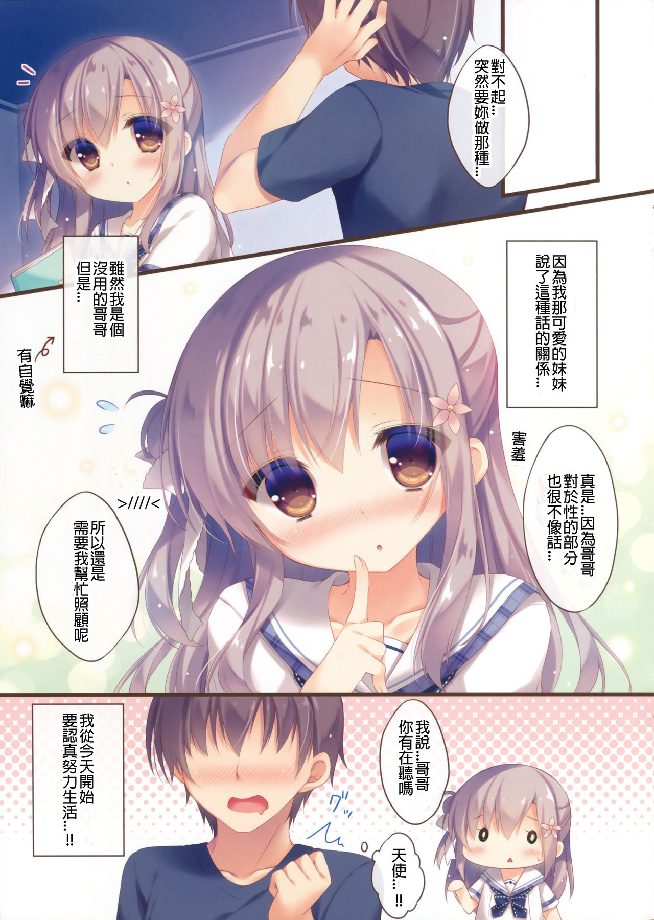 (C90) [Peach Candy (ゆき恵)] お兄ちゃんお世話は私に任せてね [中国翻訳]