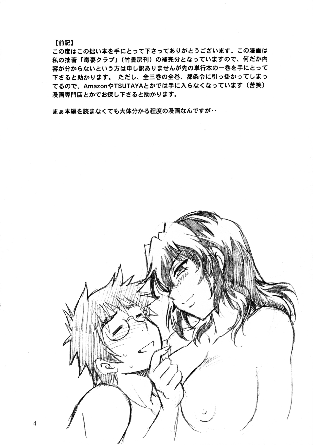 (C90) [スタジオかつ丼 (真鍋譲治)] 毒妻クラブ 犬覚醒編
