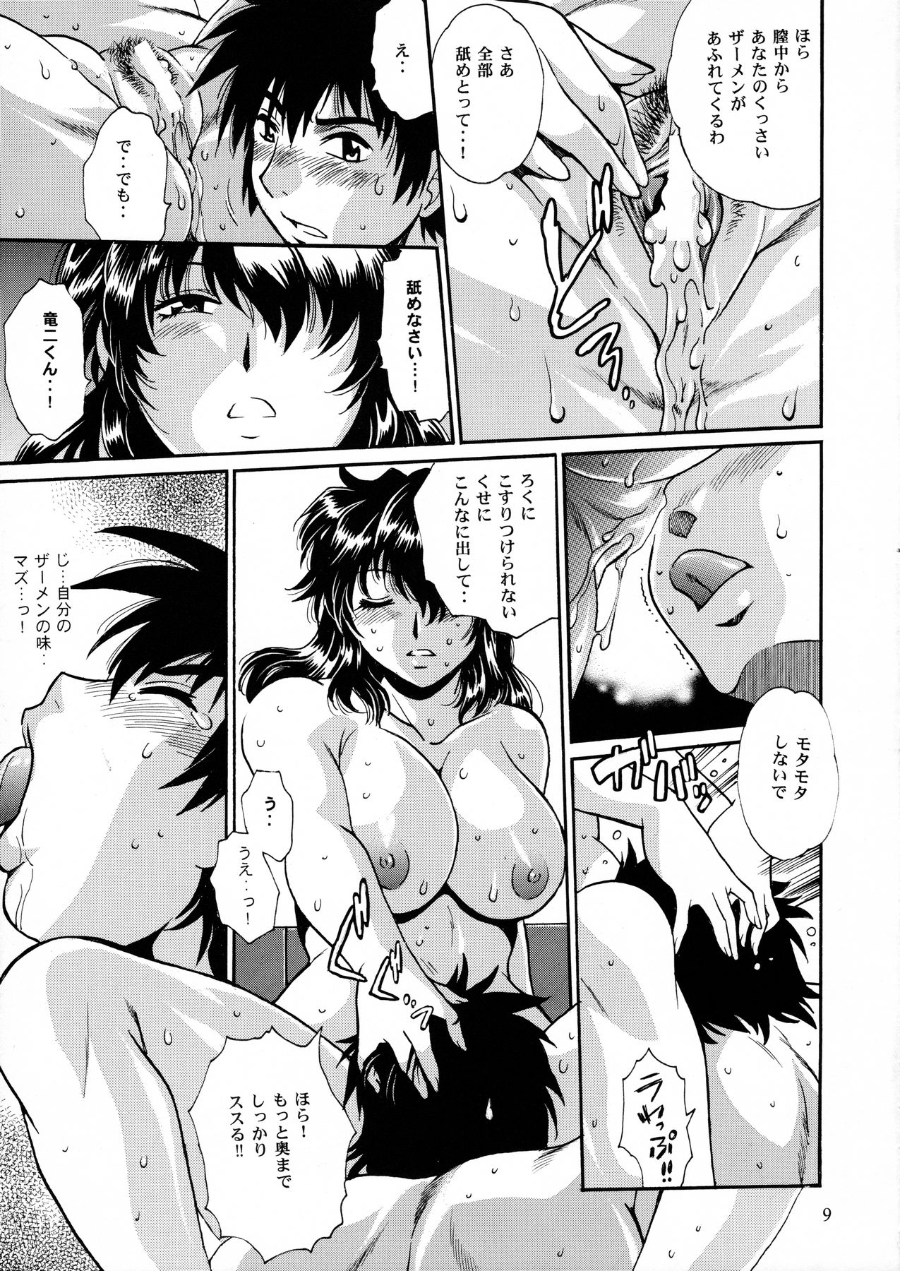 (C90) [スタジオかつ丼 (真鍋譲治)] 毒妻クラブ 犬覚醒編