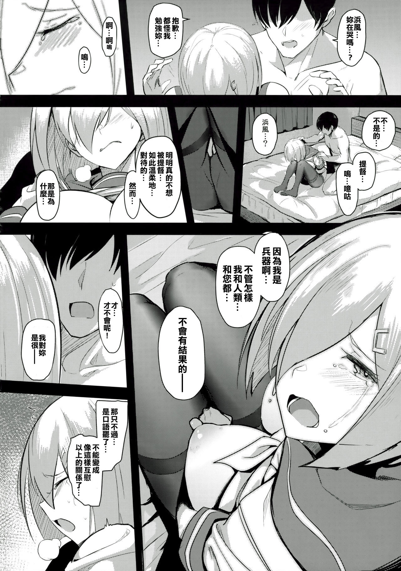 (C90) [自宅vacation (うるりひ)] ふぇちこれVOL.04 (艦隊これくしょん -艦これ-) [中国翻訳]