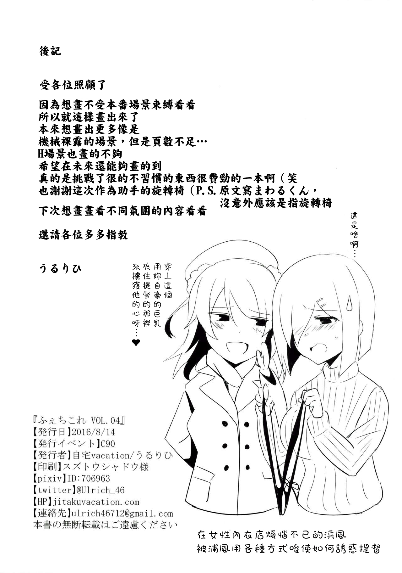 (C90) [自宅vacation (うるりひ)] ふぇちこれVOL.04 (艦隊これくしょん -艦これ-) [中国翻訳]