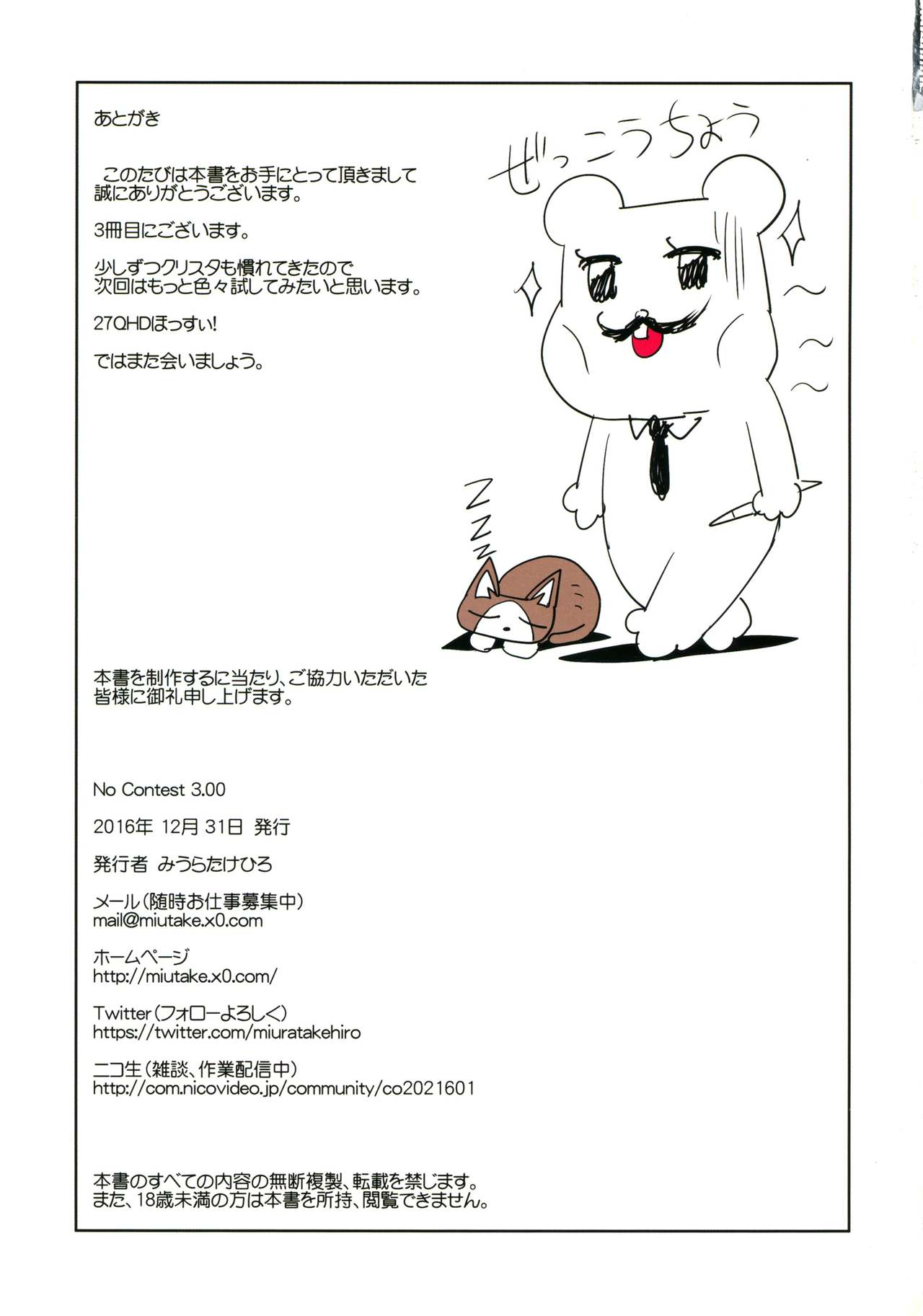 (C89) [Studio C-TAKE (みうらたけひろ)] No Contest 3.00 [中国翻訳]