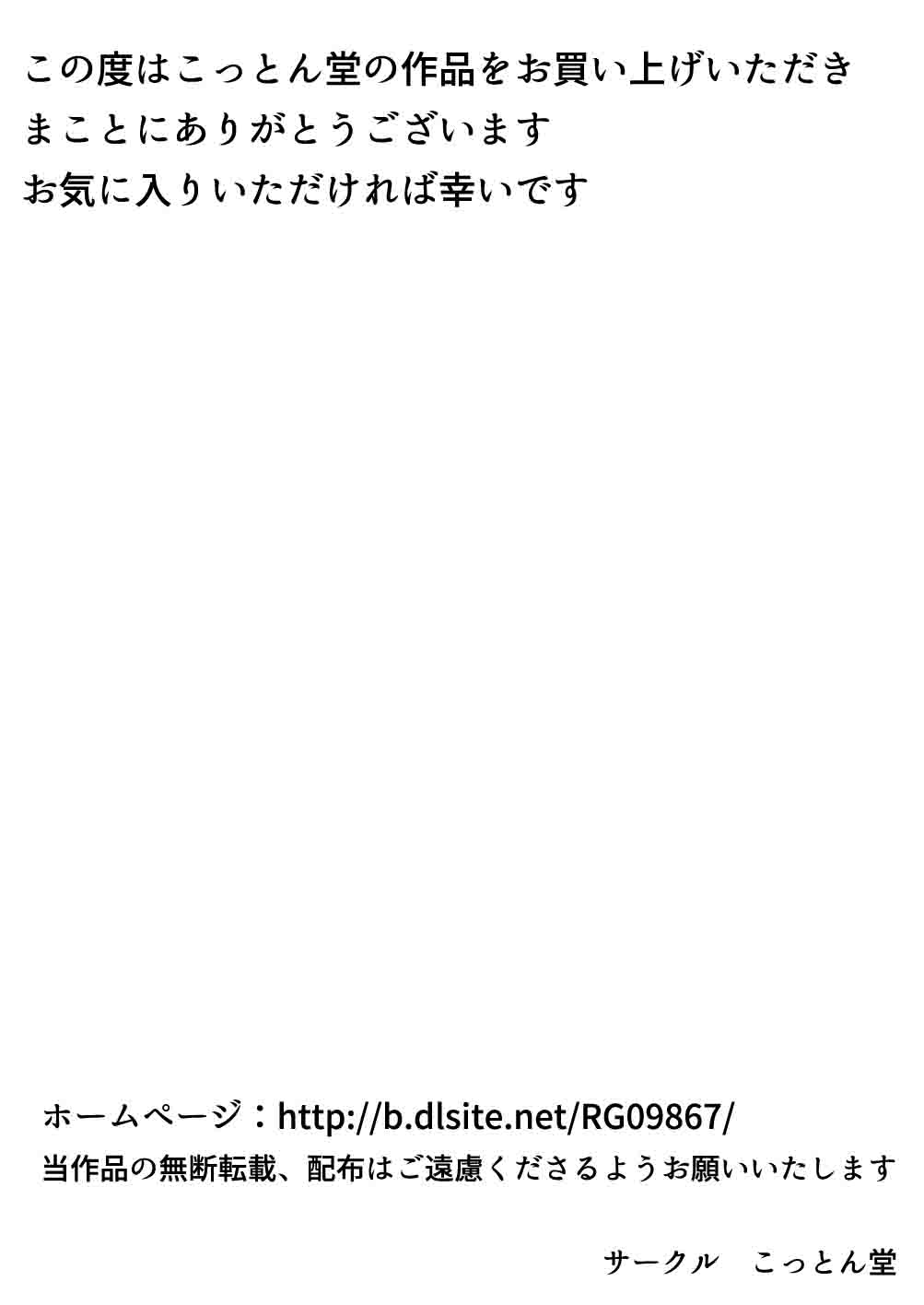 [こっとん堂] ボクの自慢の彼女が寝取られまして [中国翻訳]