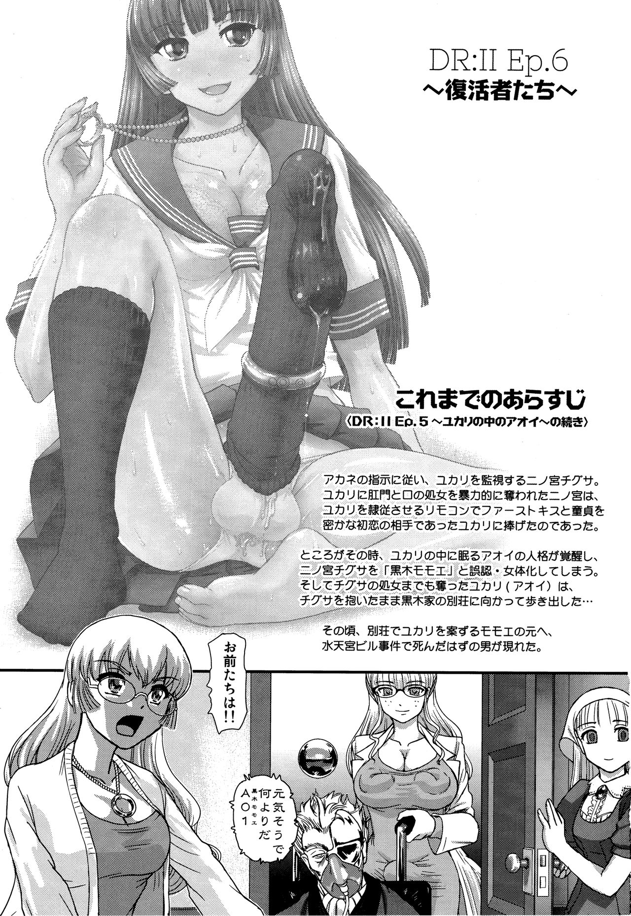 (C90) [Behind Moon (ダルシー研Q所)] DR:II ep.6 ～復活者たち～
