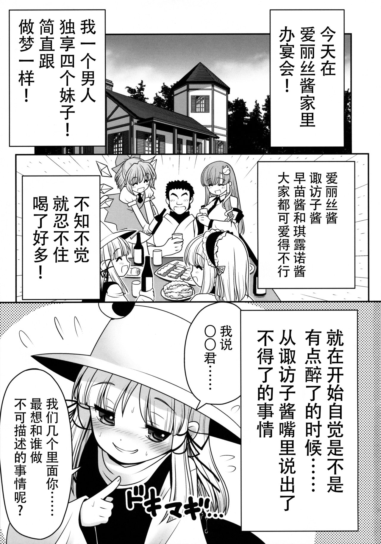 (七色魔女の人形舞踏会。5) [世捨人な漫画描き (ともきとものり)] 私をHの相手に選んでください! (東方Project) [中国翻訳]