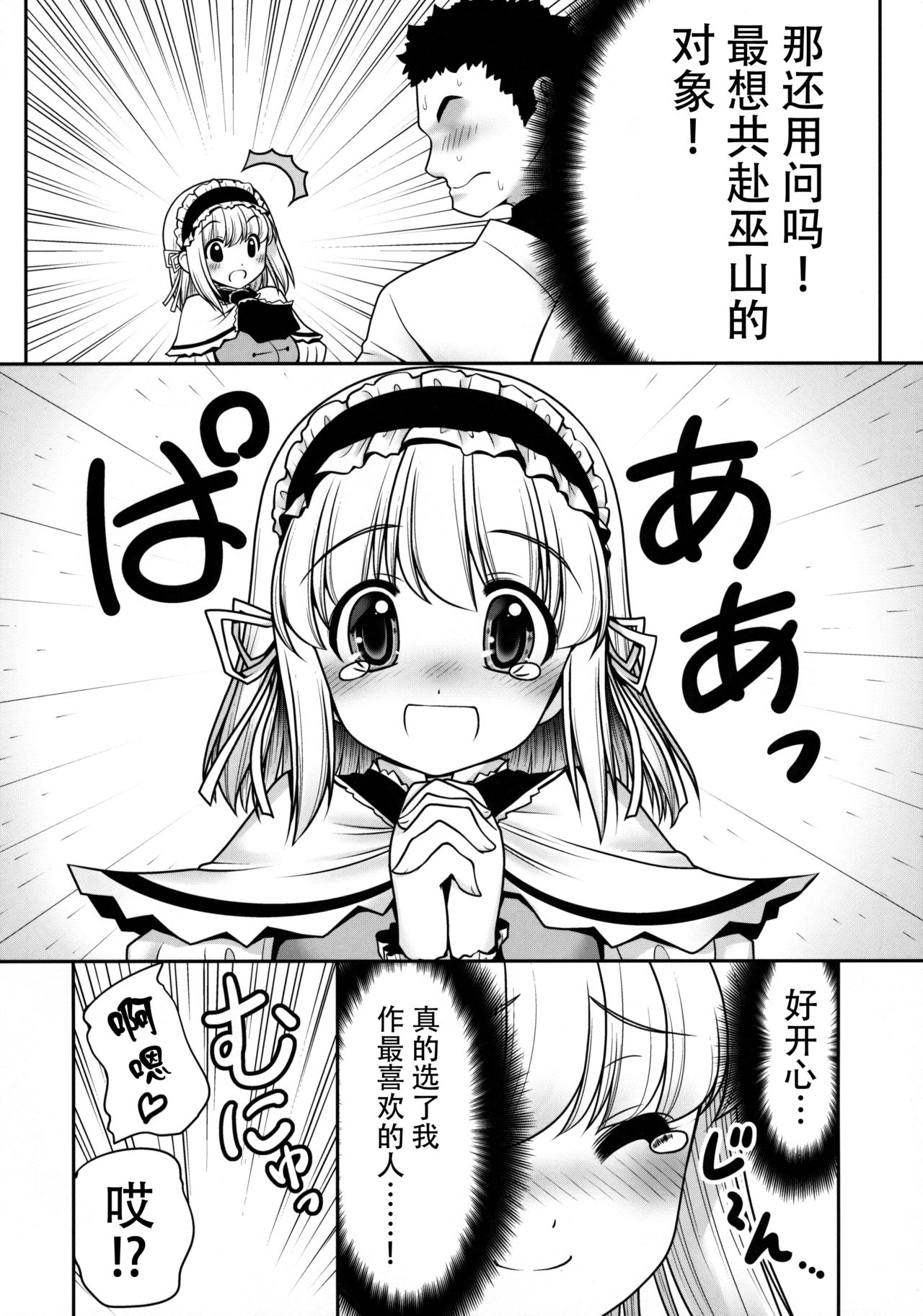 (七色魔女の人形舞踏会。5) [世捨人な漫画描き (ともきとものり)] 私をHの相手に選んでください! (東方Project) [中国翻訳]