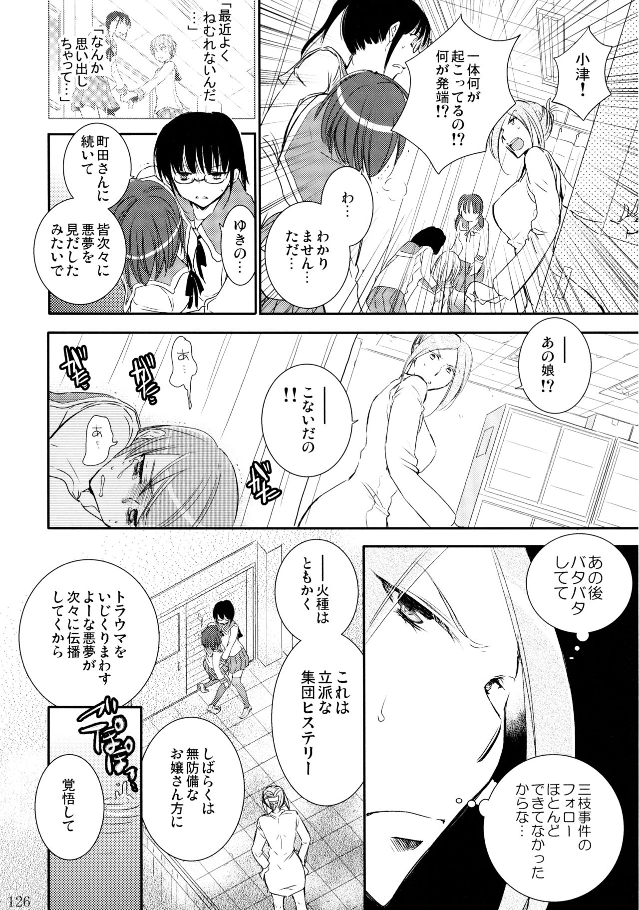 (C86) [リリ舎 (りーるー)] 不埒な楽園
