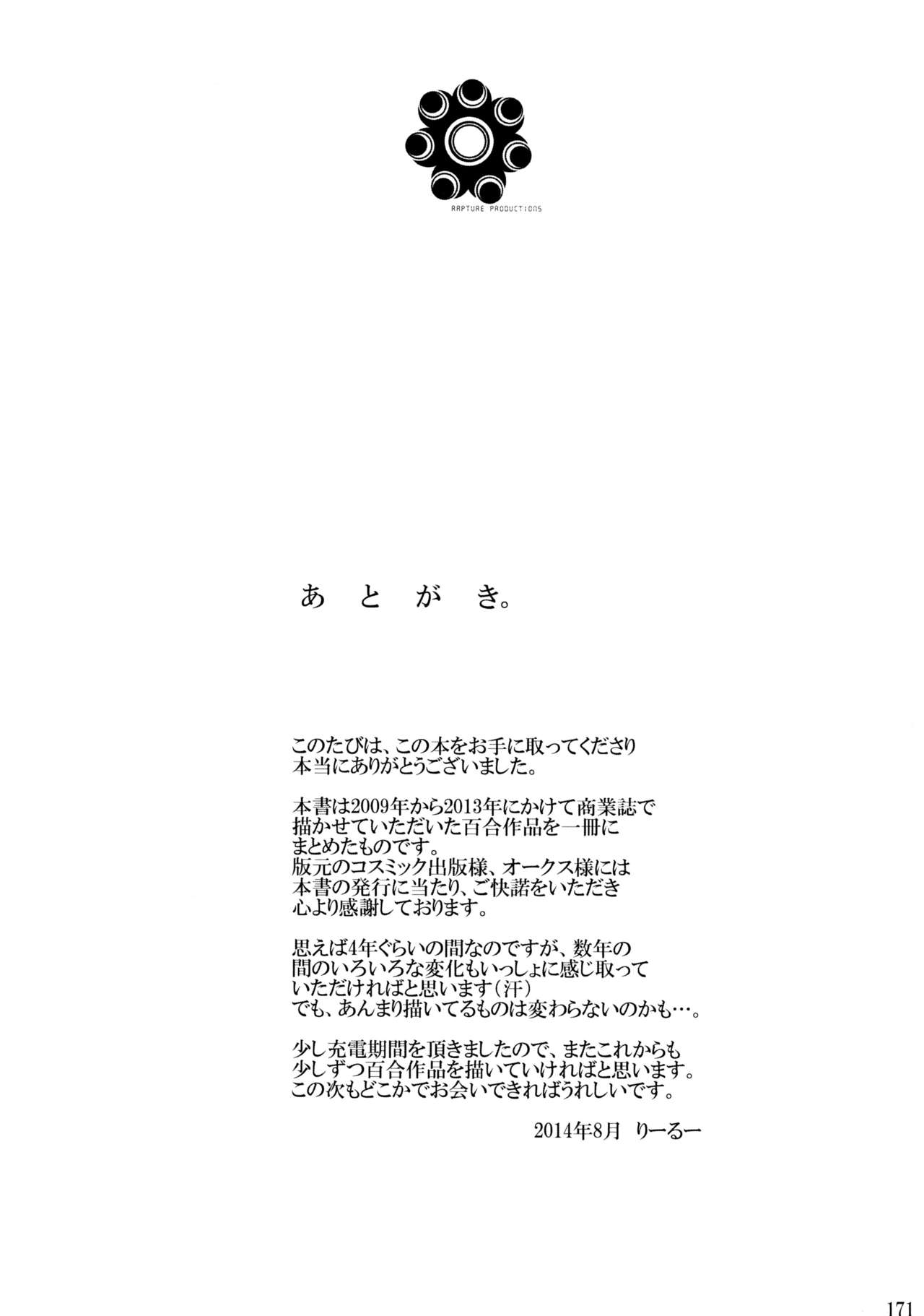 (C86) [リリ舎 (りーるー)] 不埒な楽園