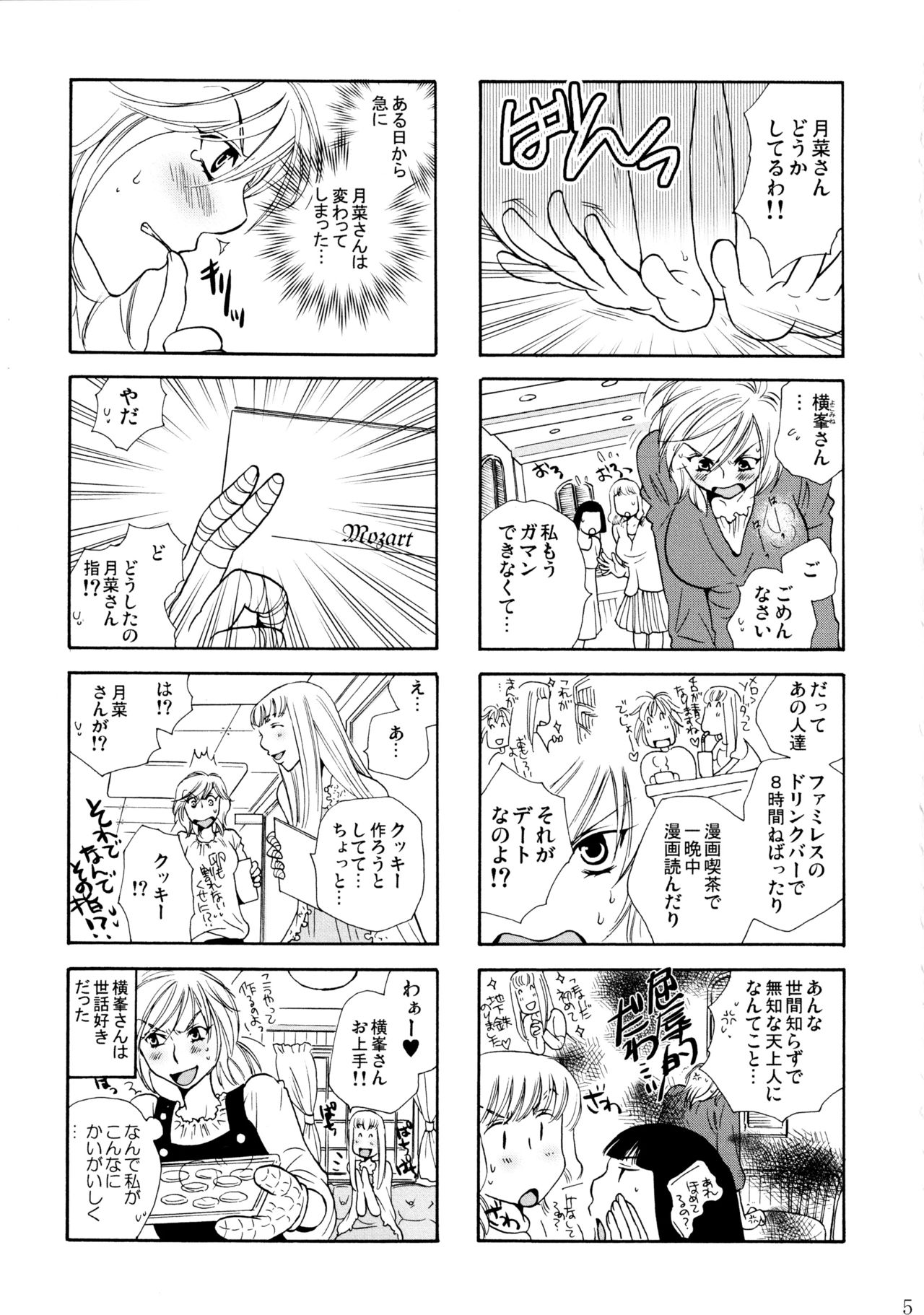(C86) [リリ舎 (りーるー)] 不埒な楽園